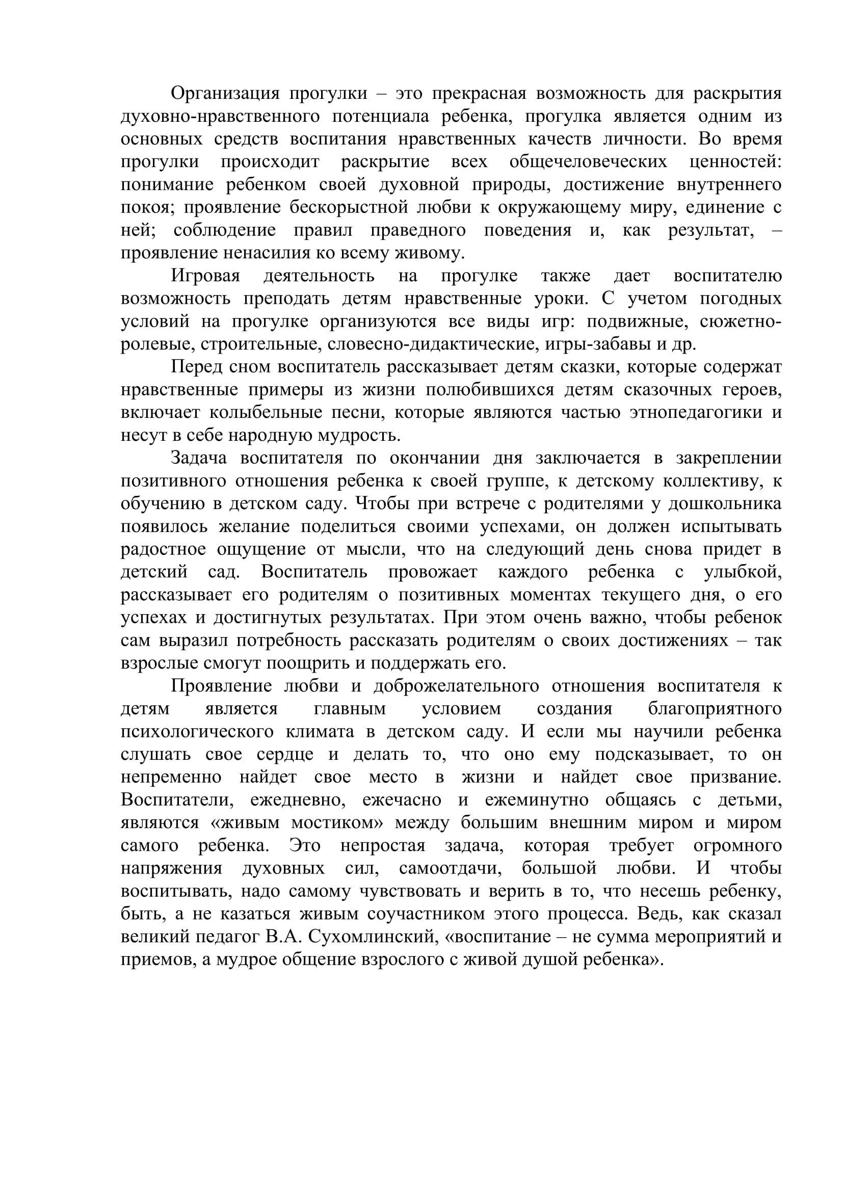 Городской методический семинар "Организационные условия реализации программы НДО "Самопознание" в дошкольных организациях"    