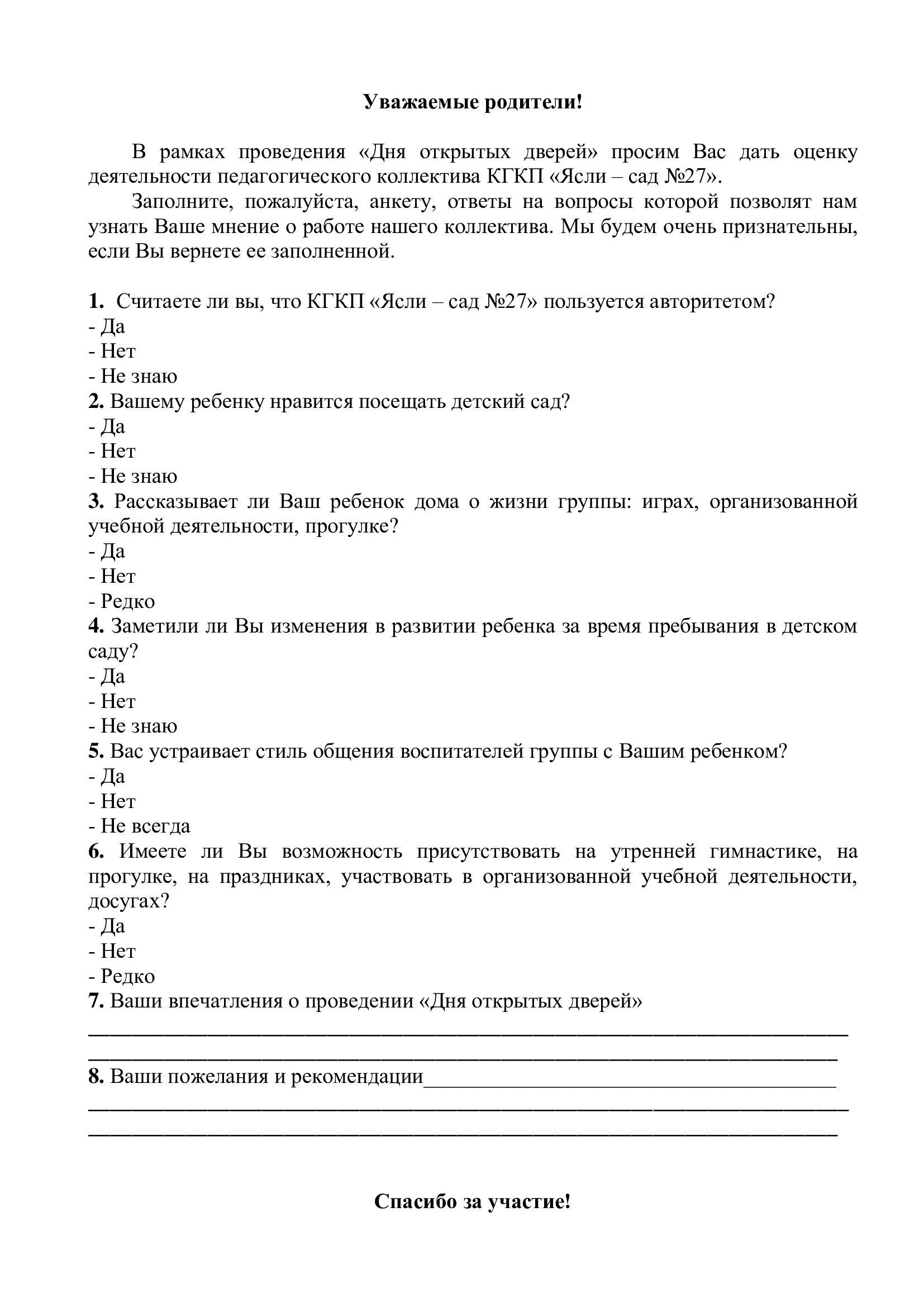 День открытых дверей "Детский сад - волшебная страна!"