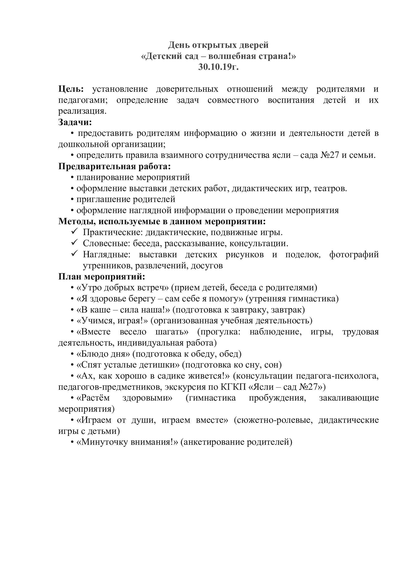 День открытых дверей "Детский сад - волшебная страна!"