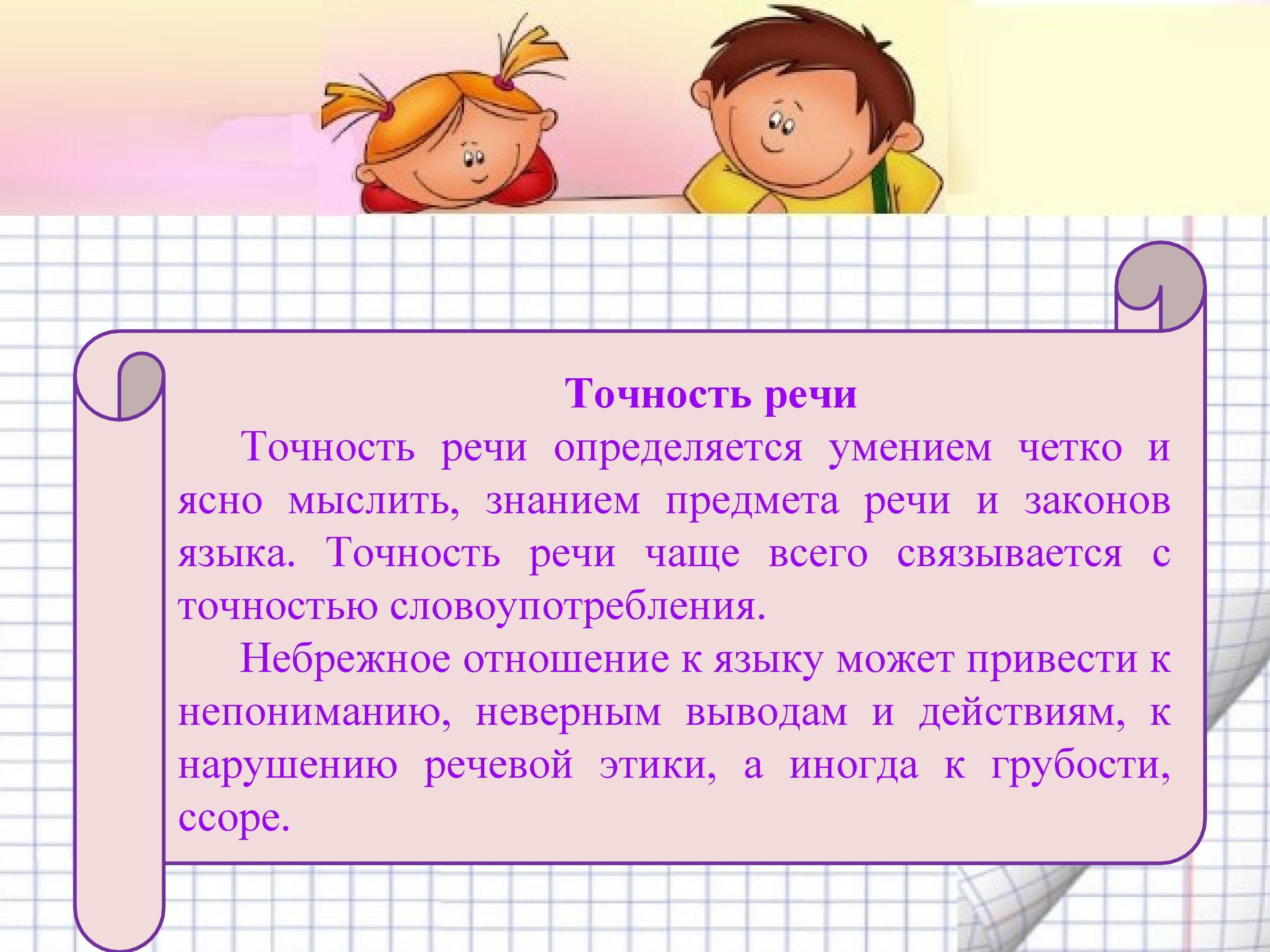 Культура речи педагога – как компонент профессиональной компетентности (презентация)