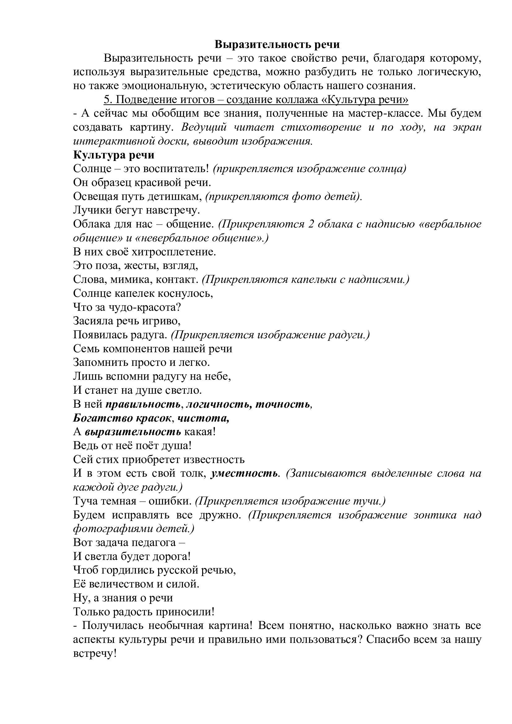 Культура речи педагога – как компонент профессиональной компетентности