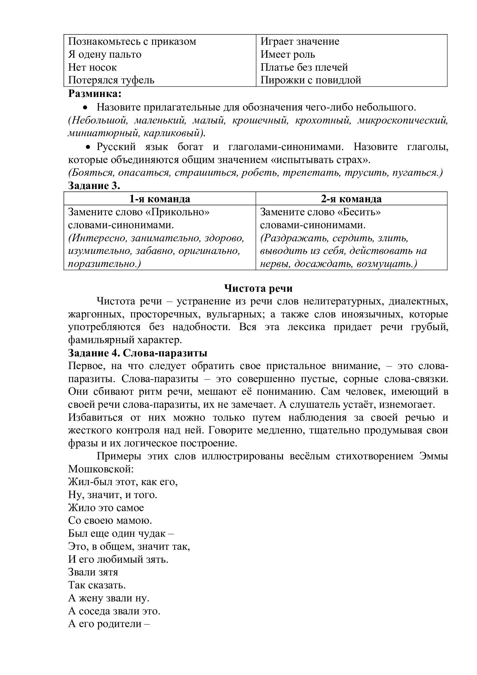 Культура речи педагога – как компонент профессиональной компетентности