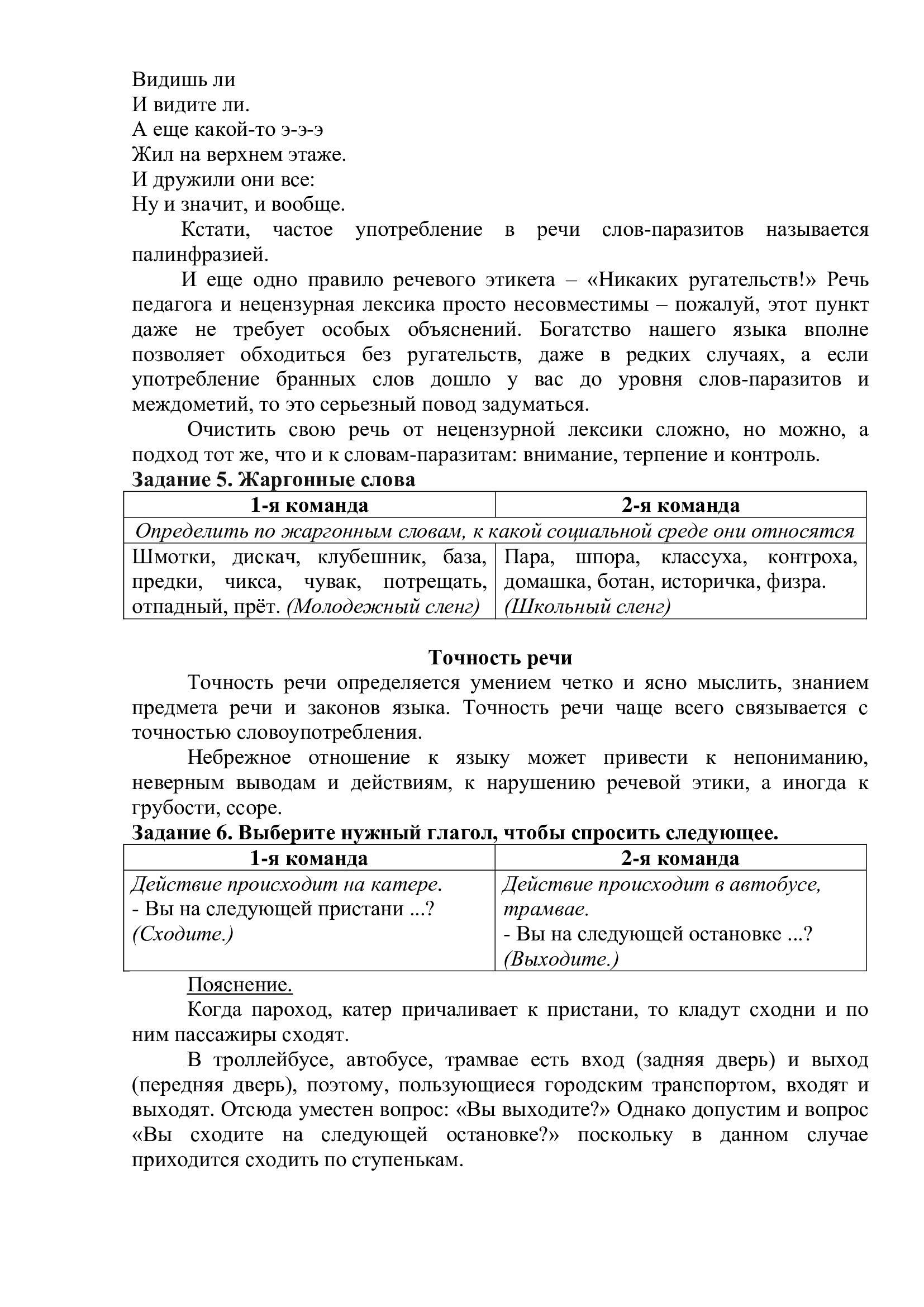 Культура речи педагога – как компонент профессиональной компетентности