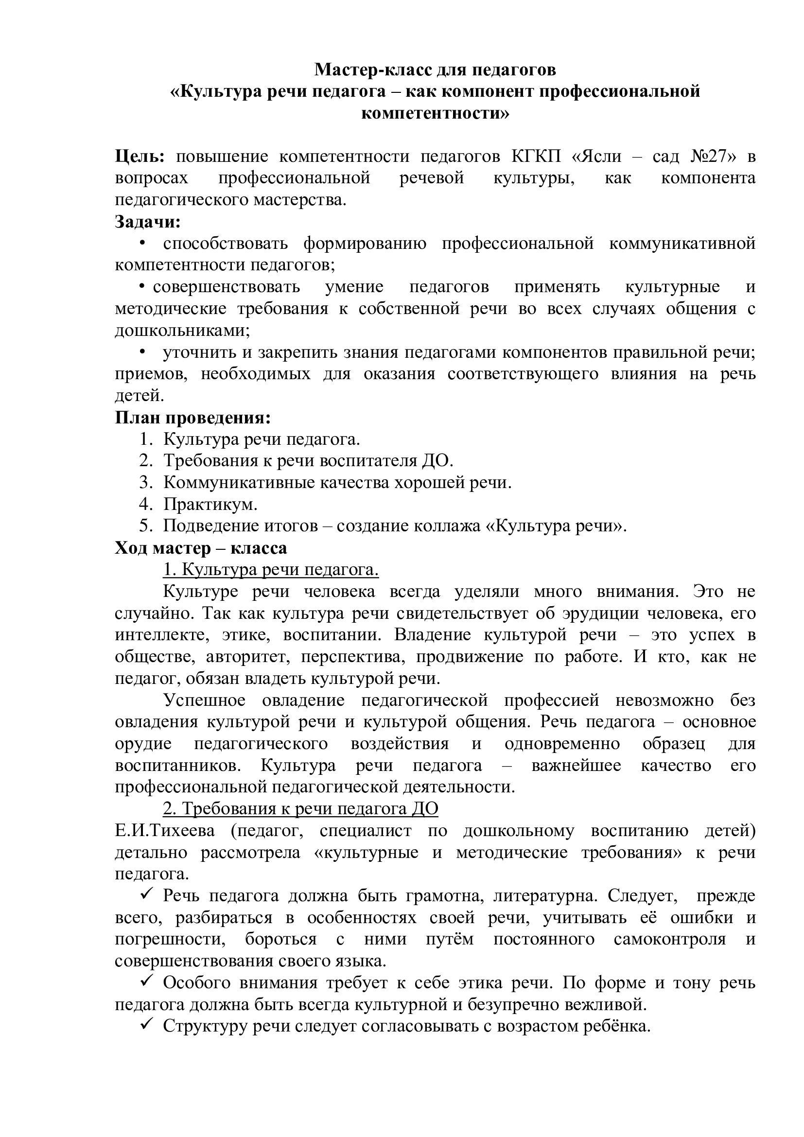 Культура речи педагога – как компонент профессиональной компетентности