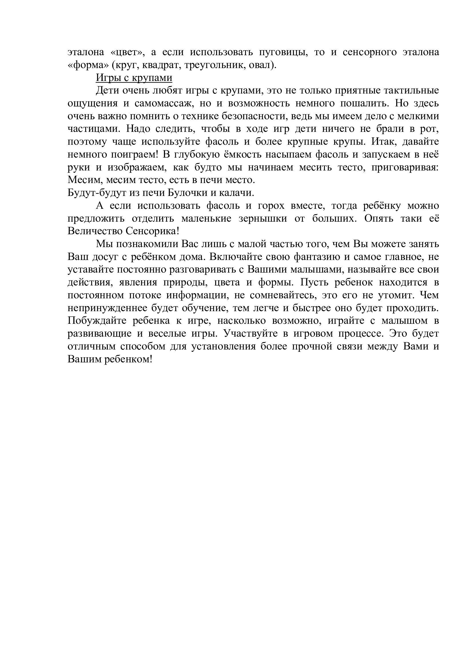 Консультация "Сенсорное развитие детей дошкольного возраста" 