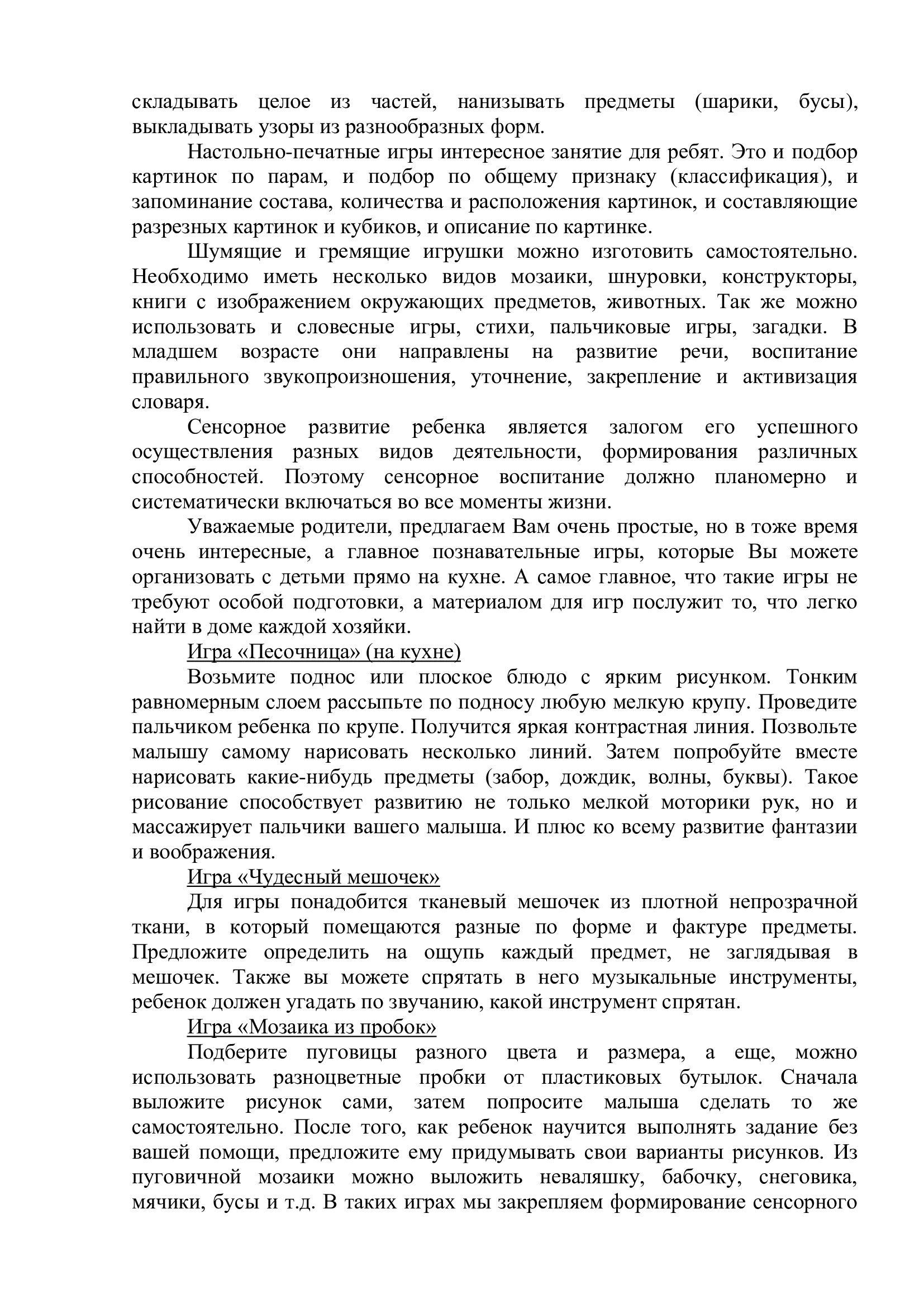 Консультация "Сенсорное развитие детей дошкольного возраста" 