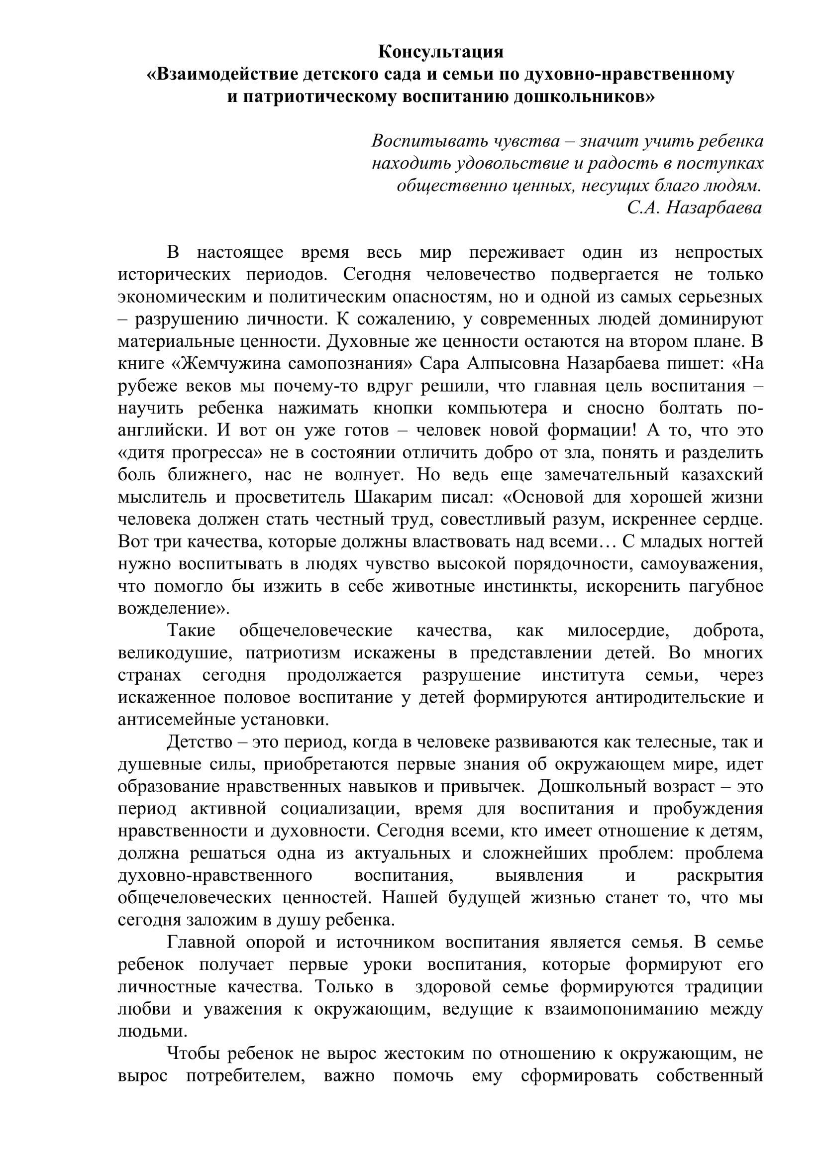 Консультация "Ваимодействие детского сада и семьи по духовно-нравственному и патриотическому воспитанию дошкольников"