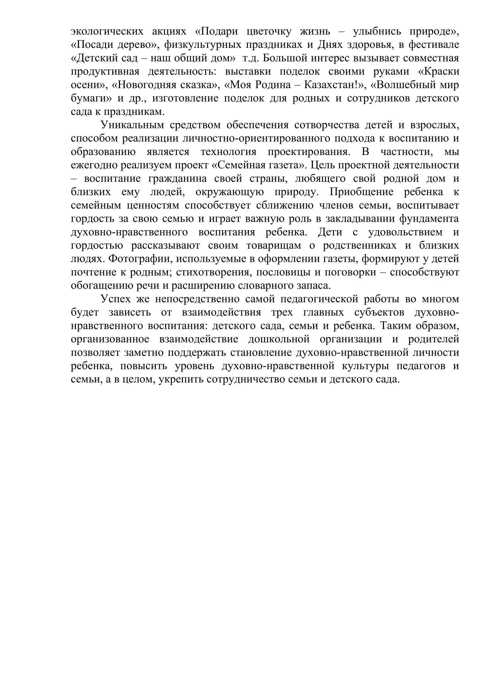 Консультация "Ваимодействие детского сада и семьи по духовно-нравственному и патриотическому воспитанию дошкольников" 