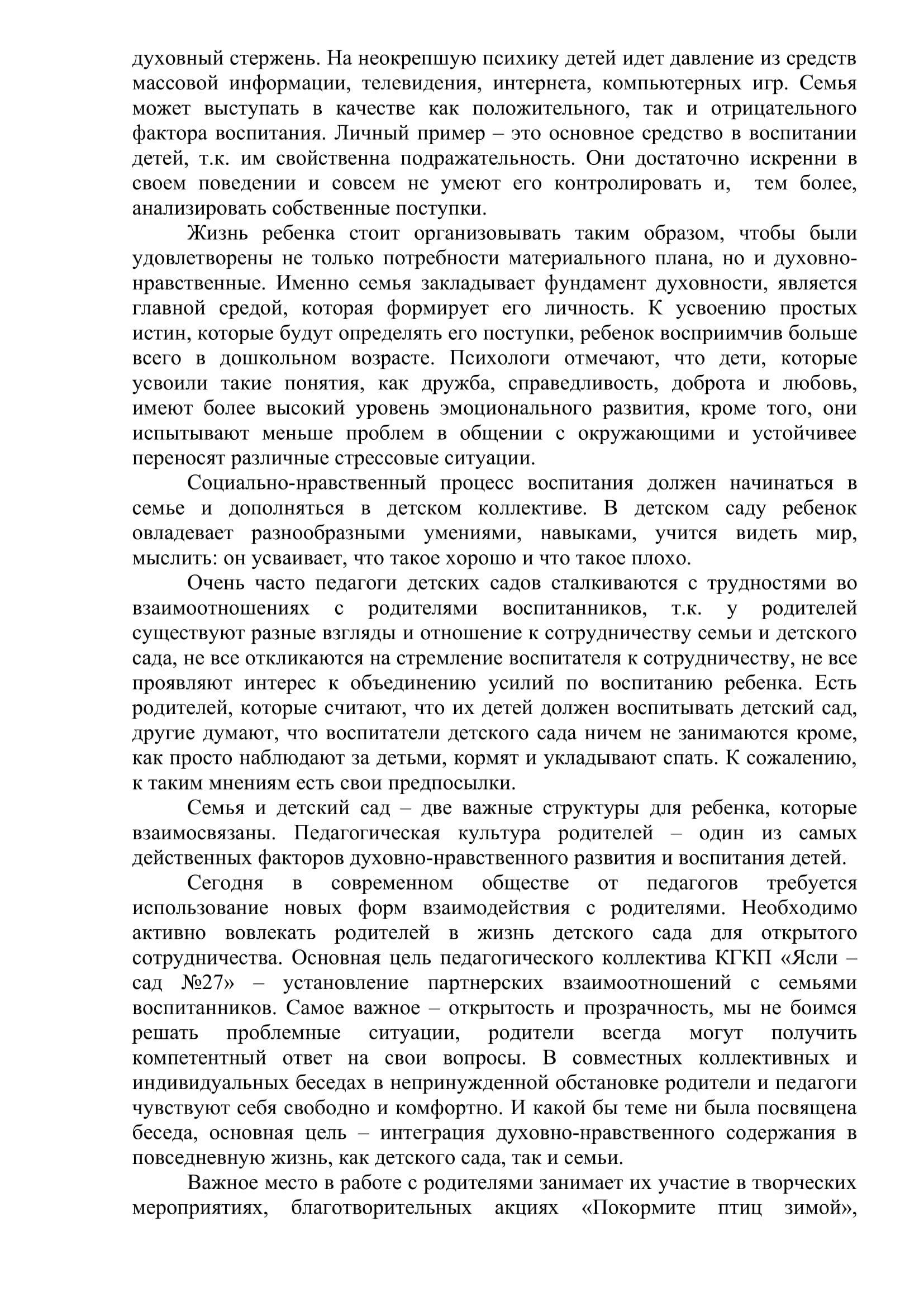 Консультация "Ваимодействие детского сада и семьи по духовно-нравственному и патриотическому воспитанию дошкольников" 