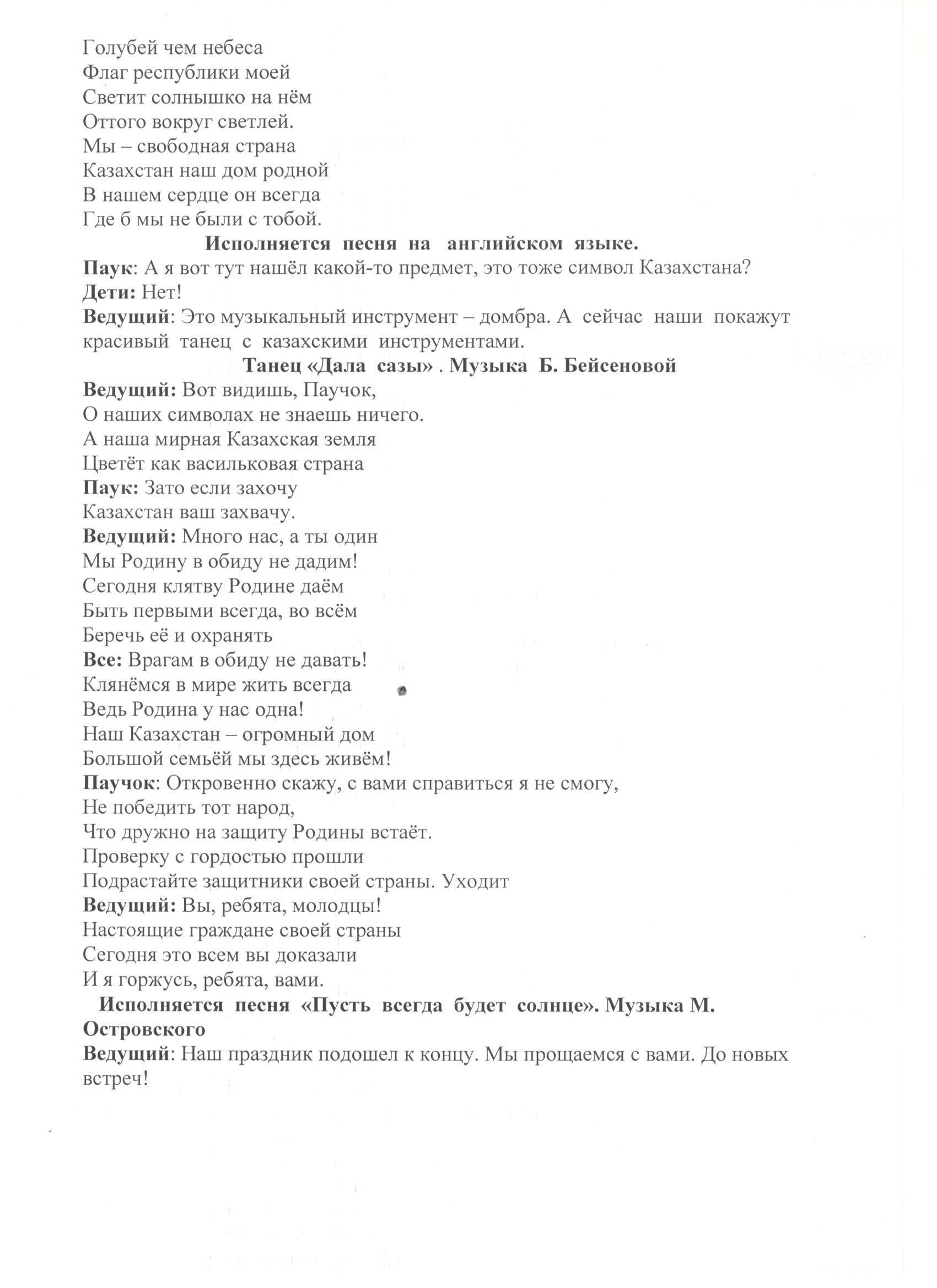 Развлечение, посвященное Дню Независимости РК