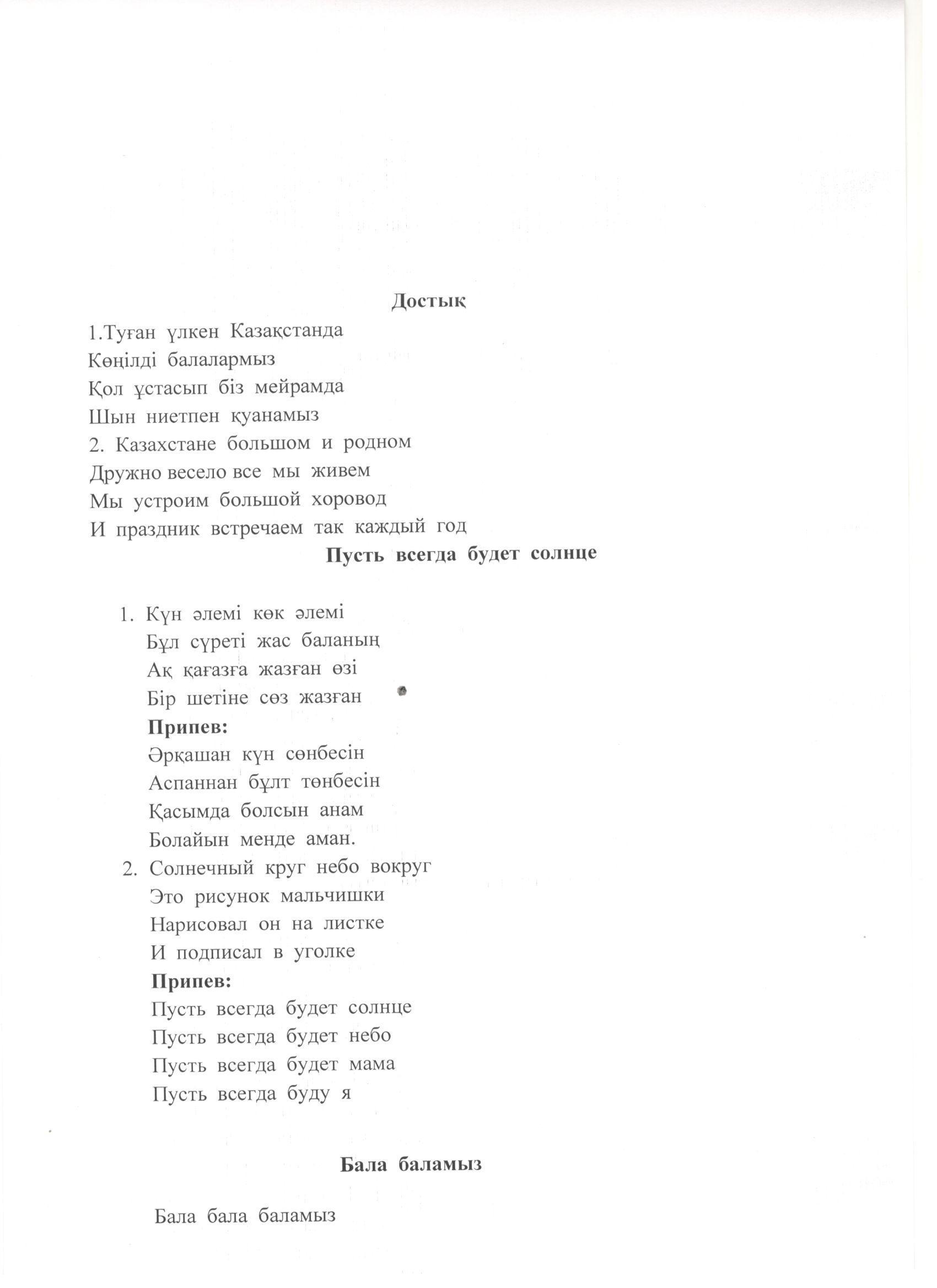 Развлечение, посвященное Дню Независимости РК