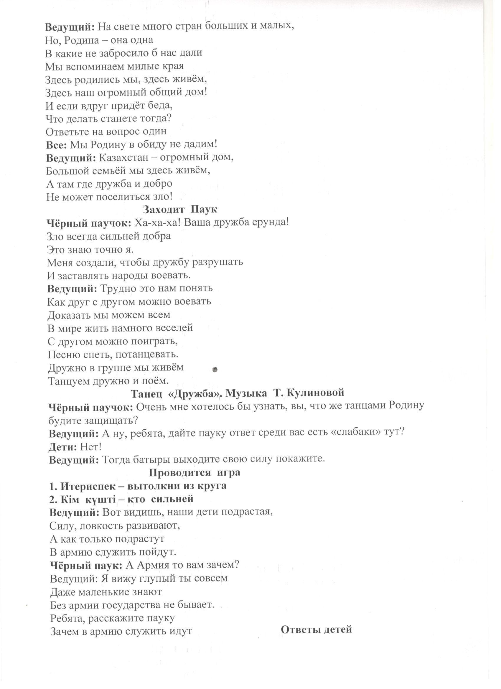 Развлечение, посвященное Дню Независимости РК