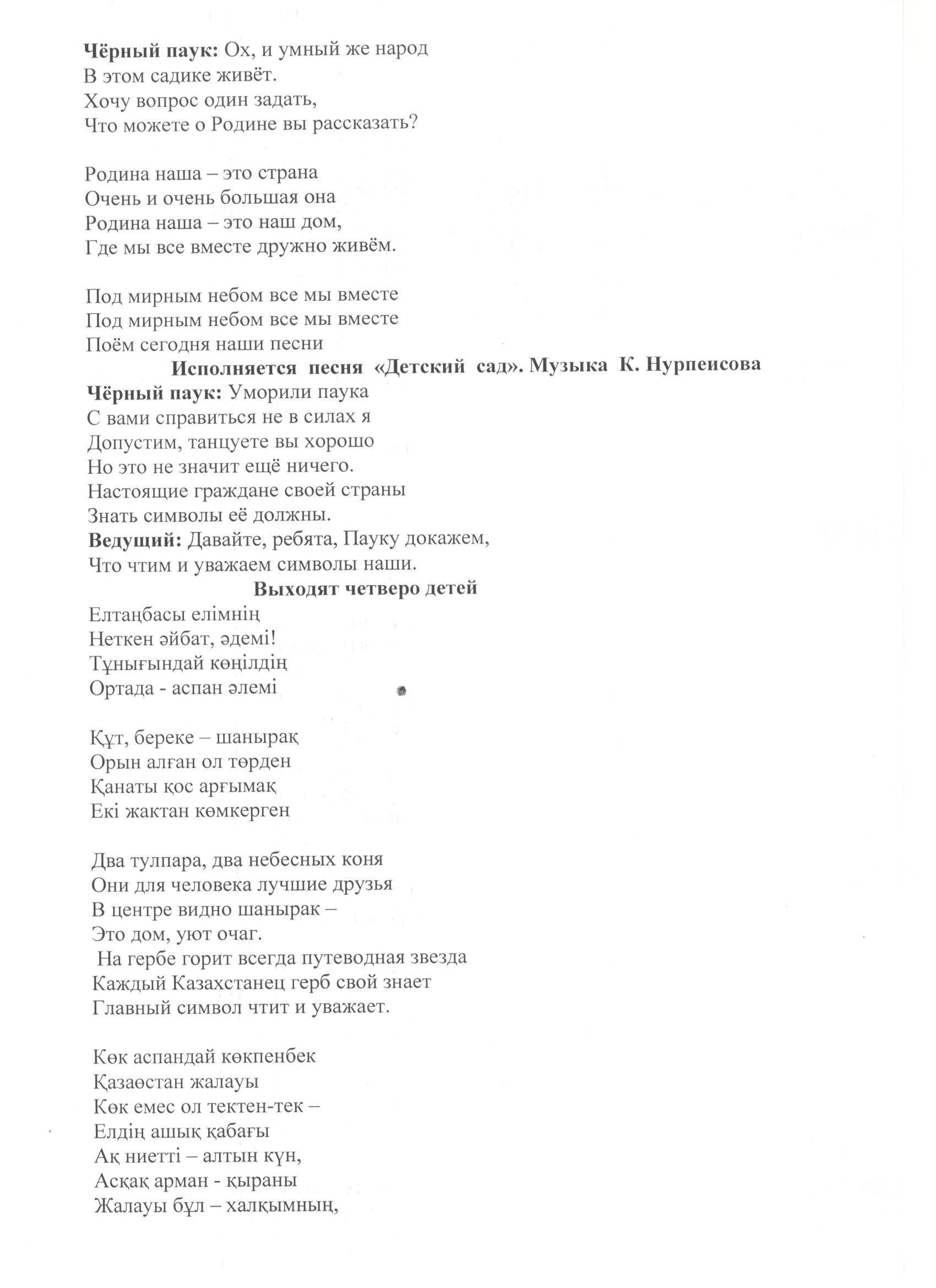 Развлечение, посвященное Дню Независимости РК