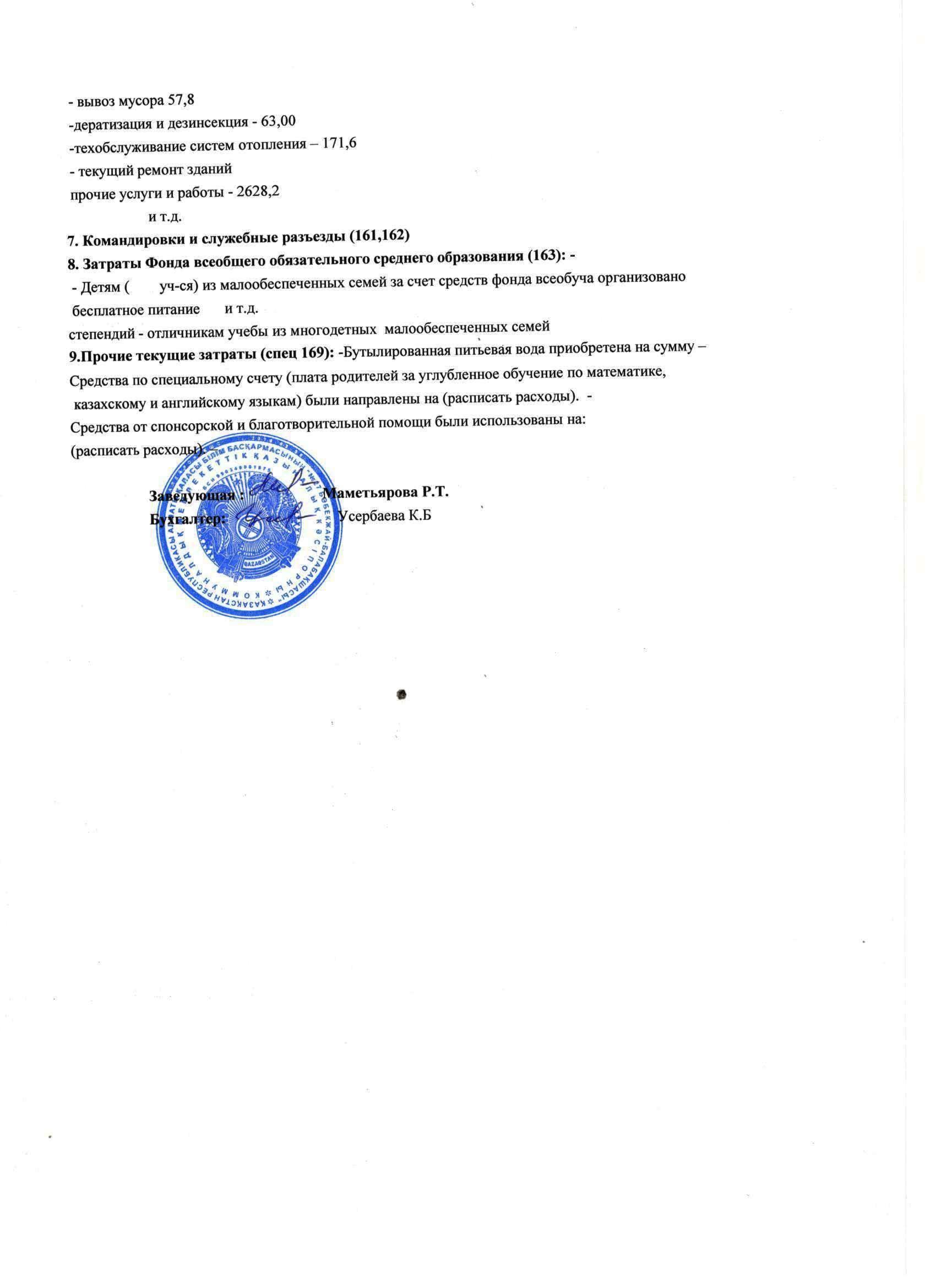 Отчет о доходах и расходах за 4 квартал 2019г.