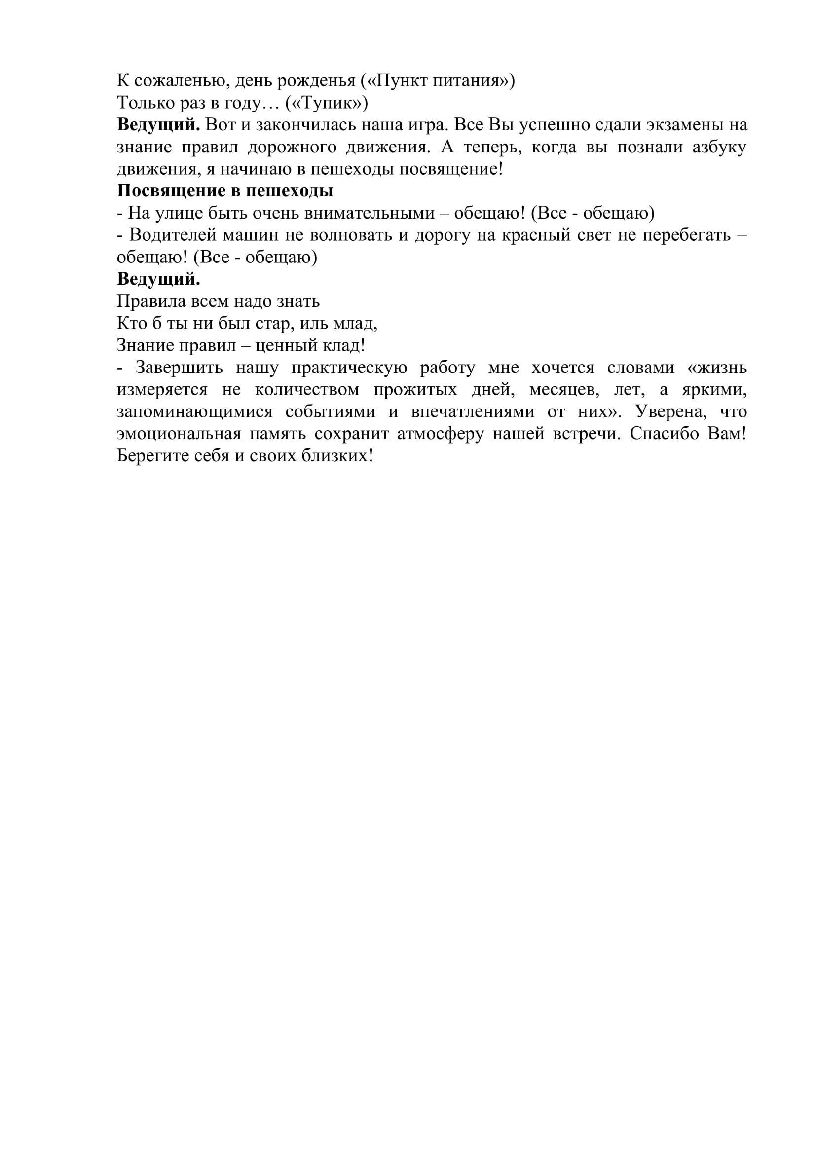 Практическая работа "Правила соблюдать - беду миновать!"