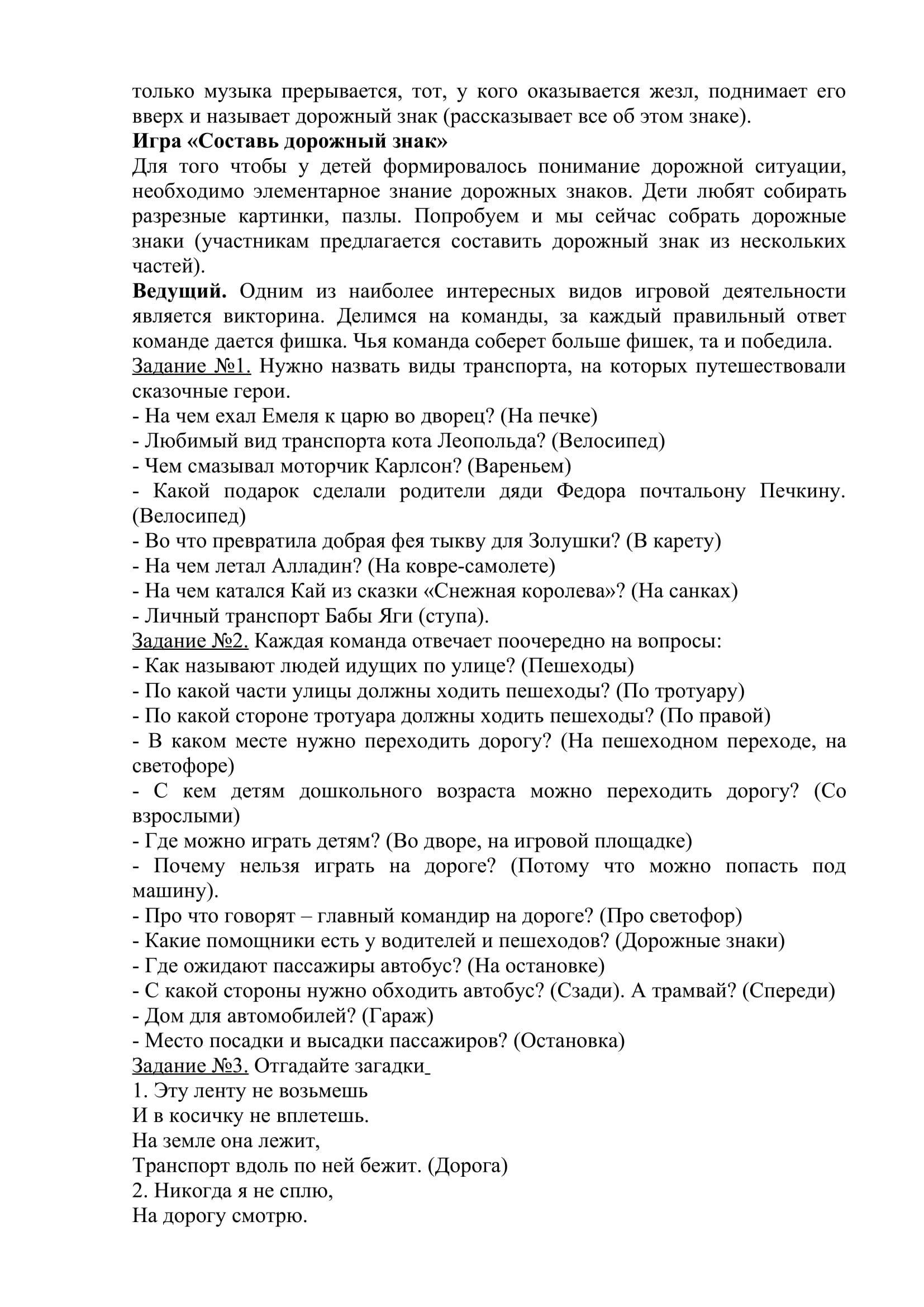 Практическая работа "Правила соблюдать - беду миновать!"