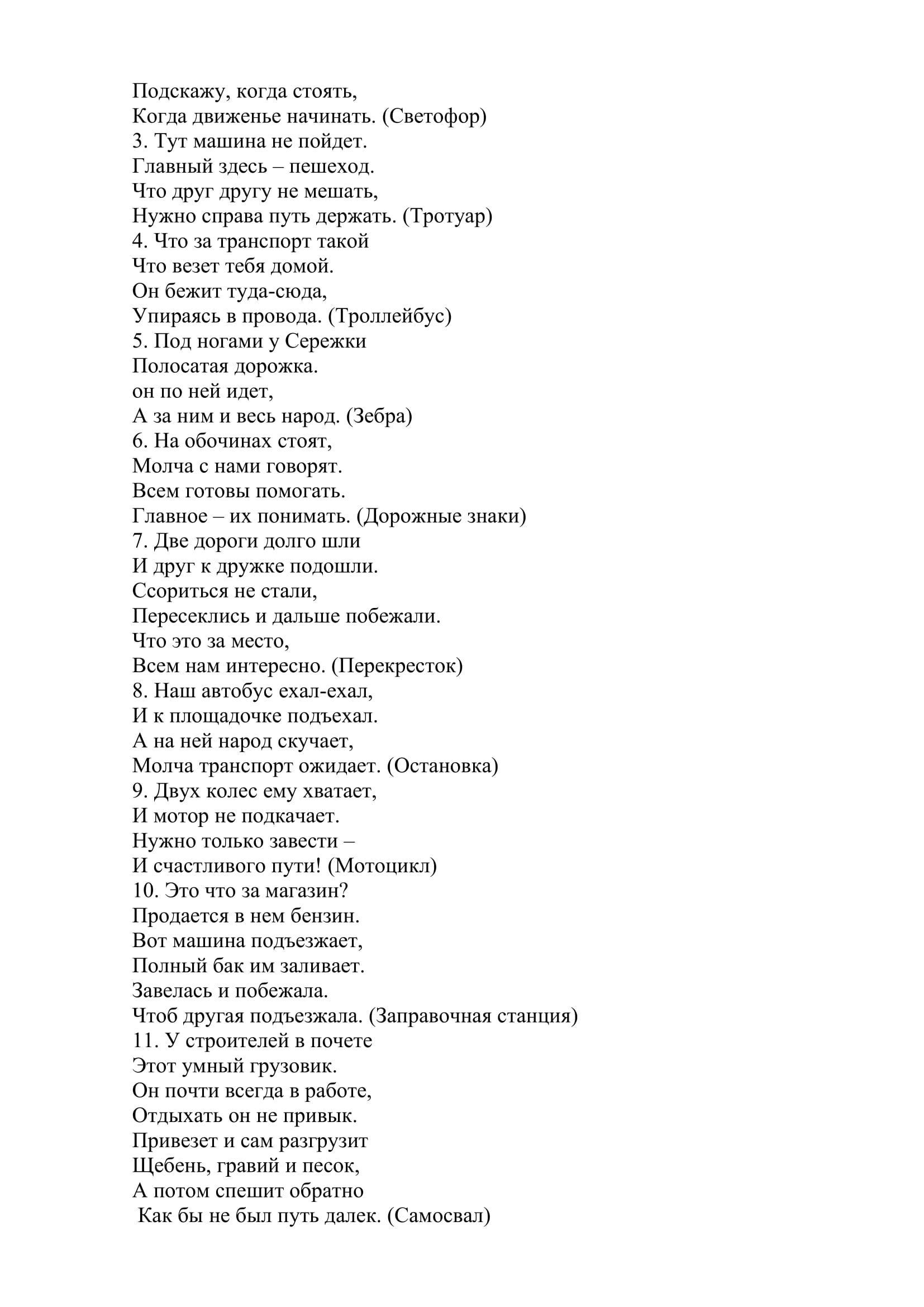 Практическая работа "Правила соблюдать - беду миновать!"