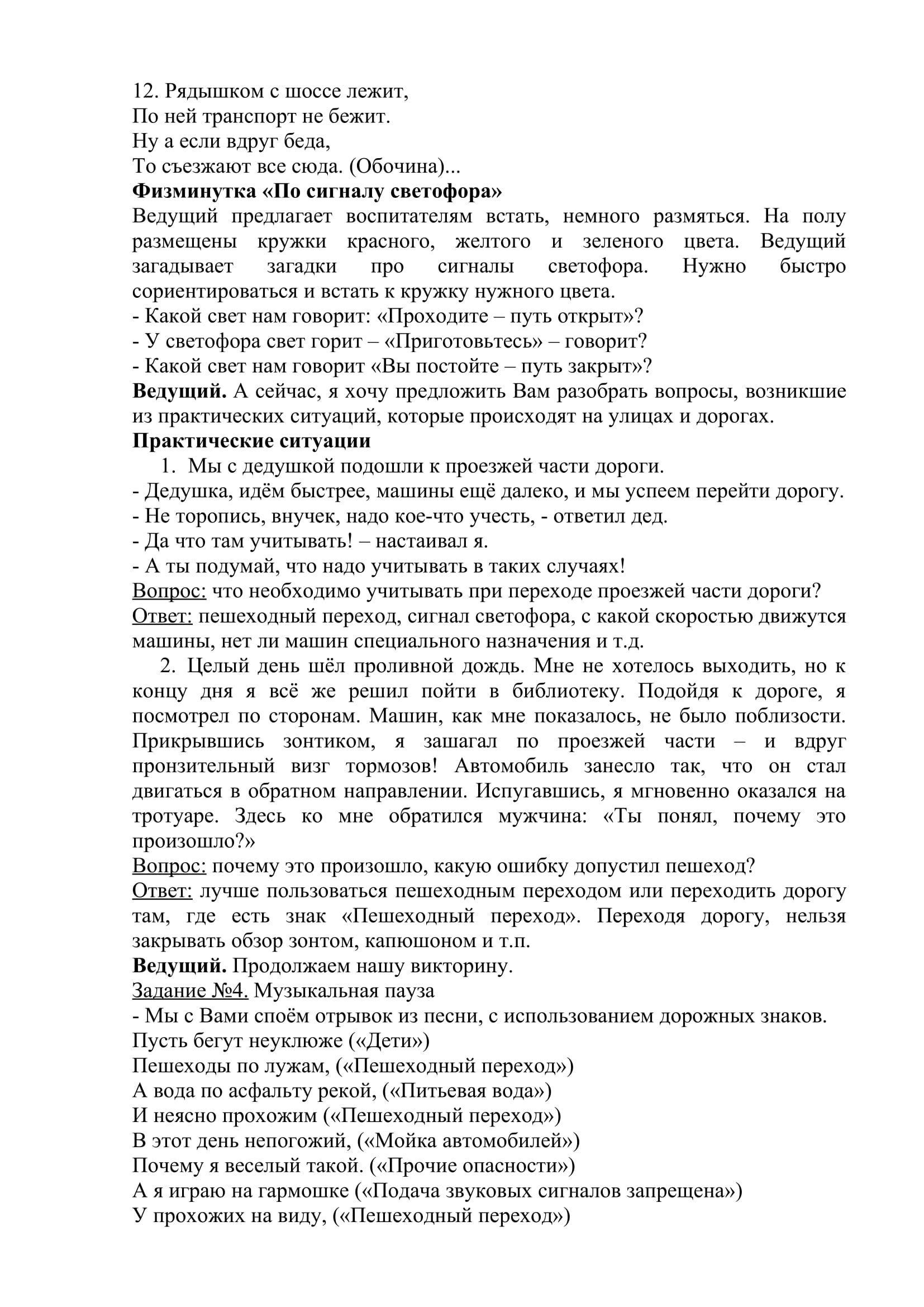 Практическая работа "Правила соблюдать - беду миновать!"