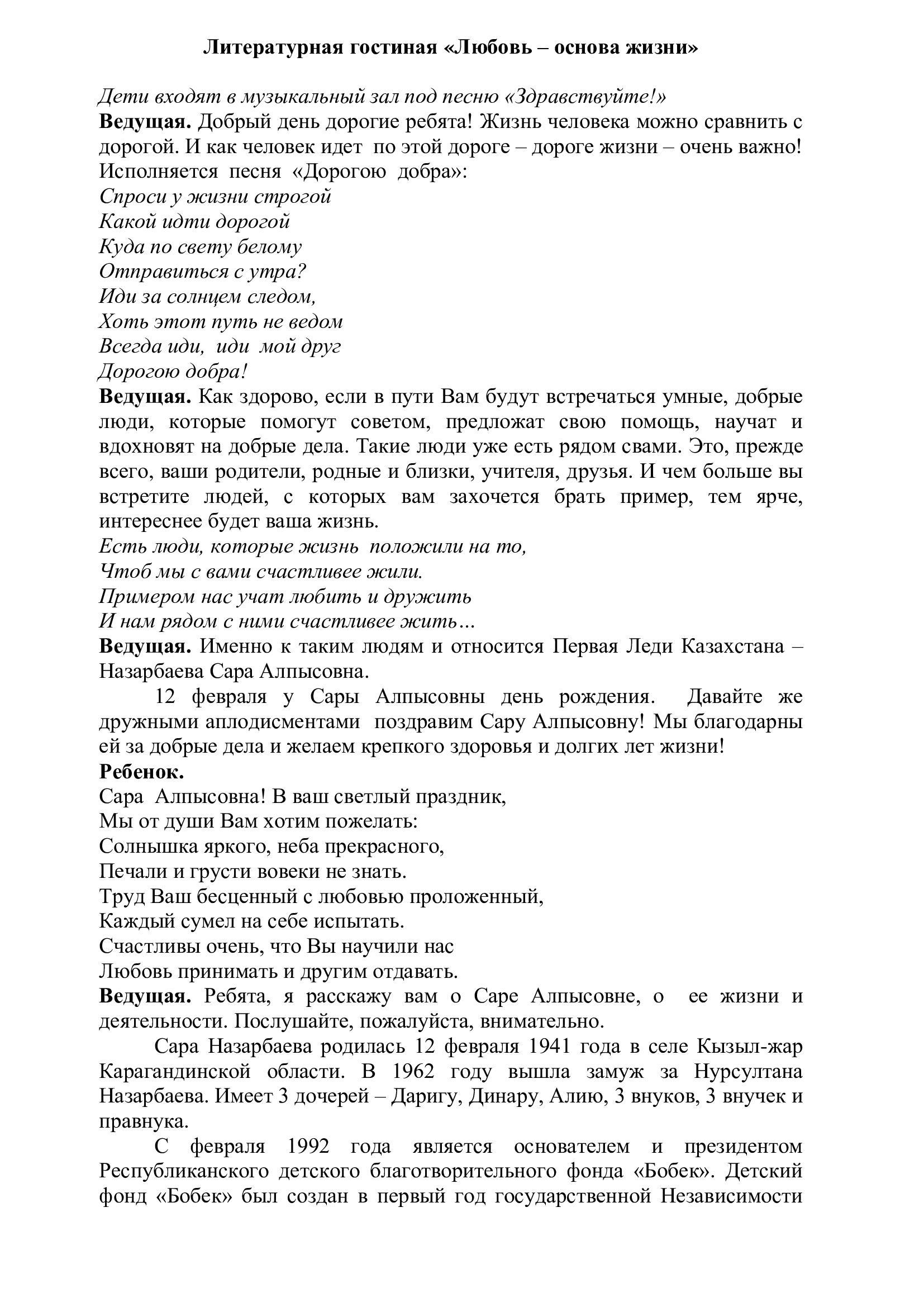 Литературная гостиная «Любовь – основа жизни»