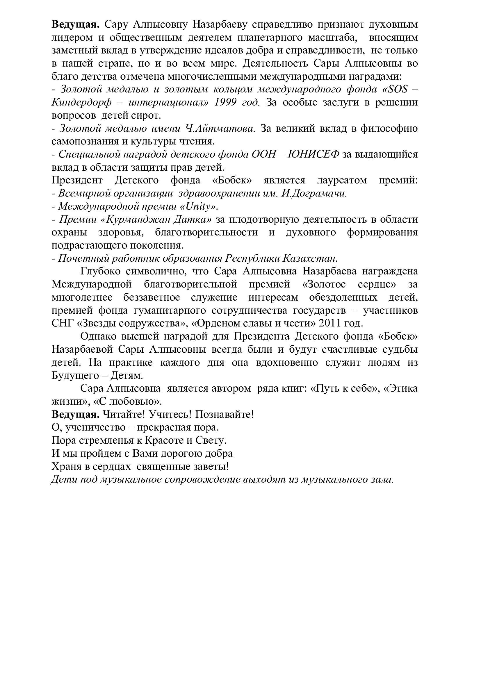Литературная гостиная «Любовь – основа жизни»