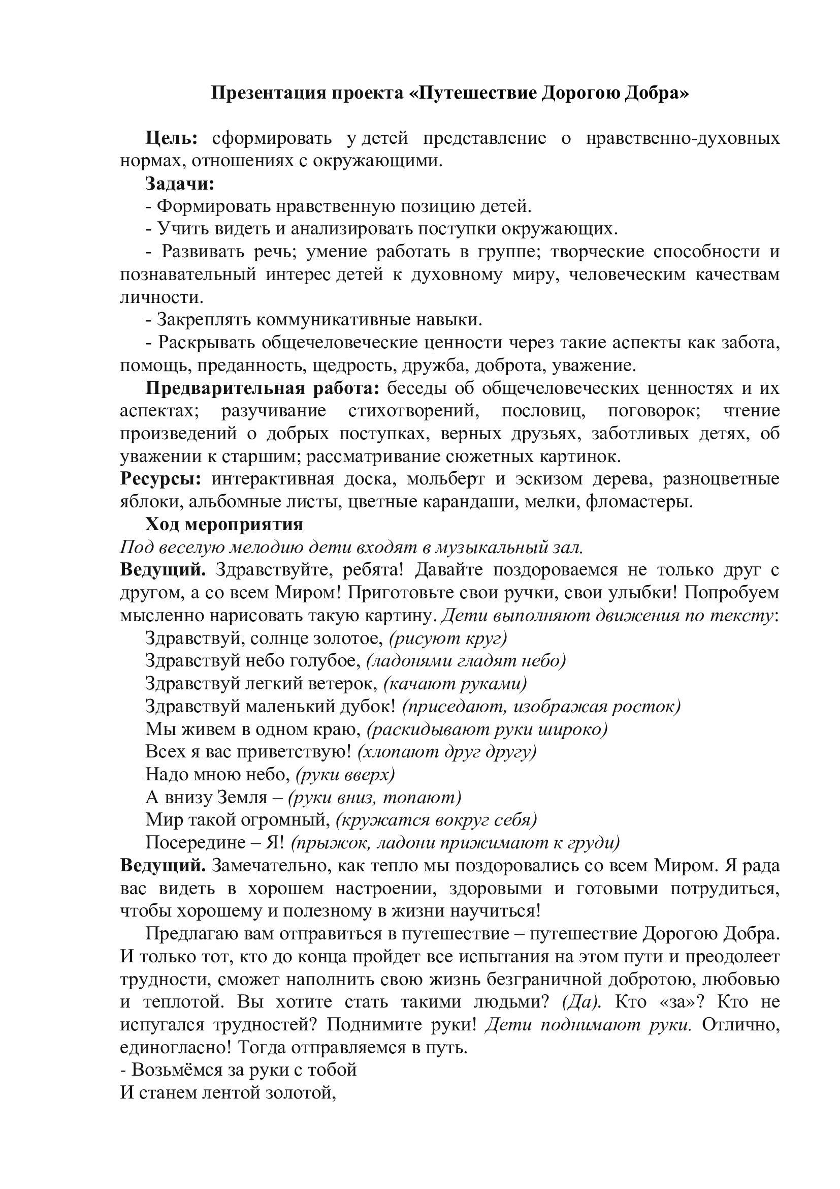Презентация проекта «Путешествие Дорогою Добра»