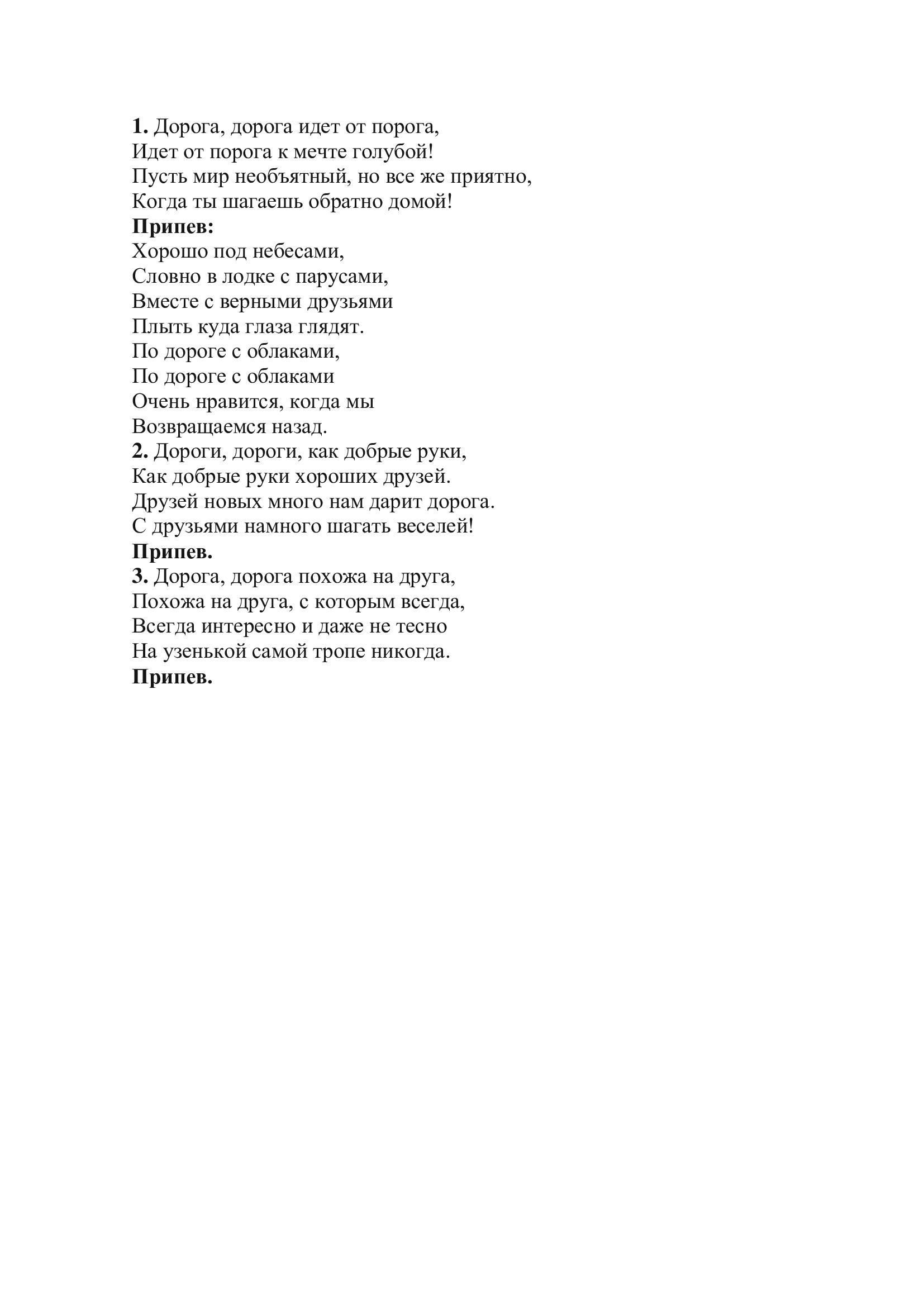 Презентация проекта «Путешествие Дорогою Добра»