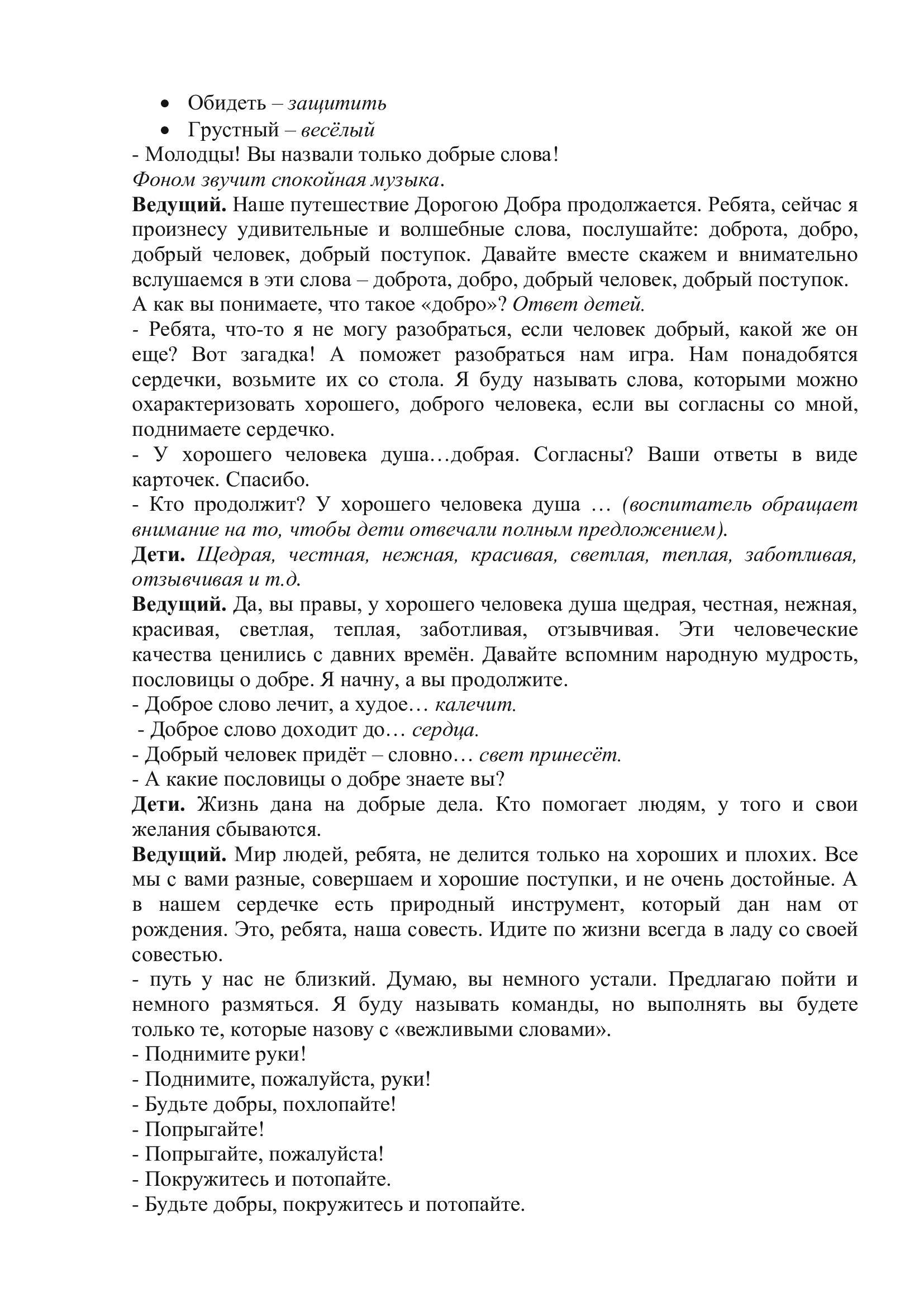 Презентация проекта «Путешествие Дорогою Добра»