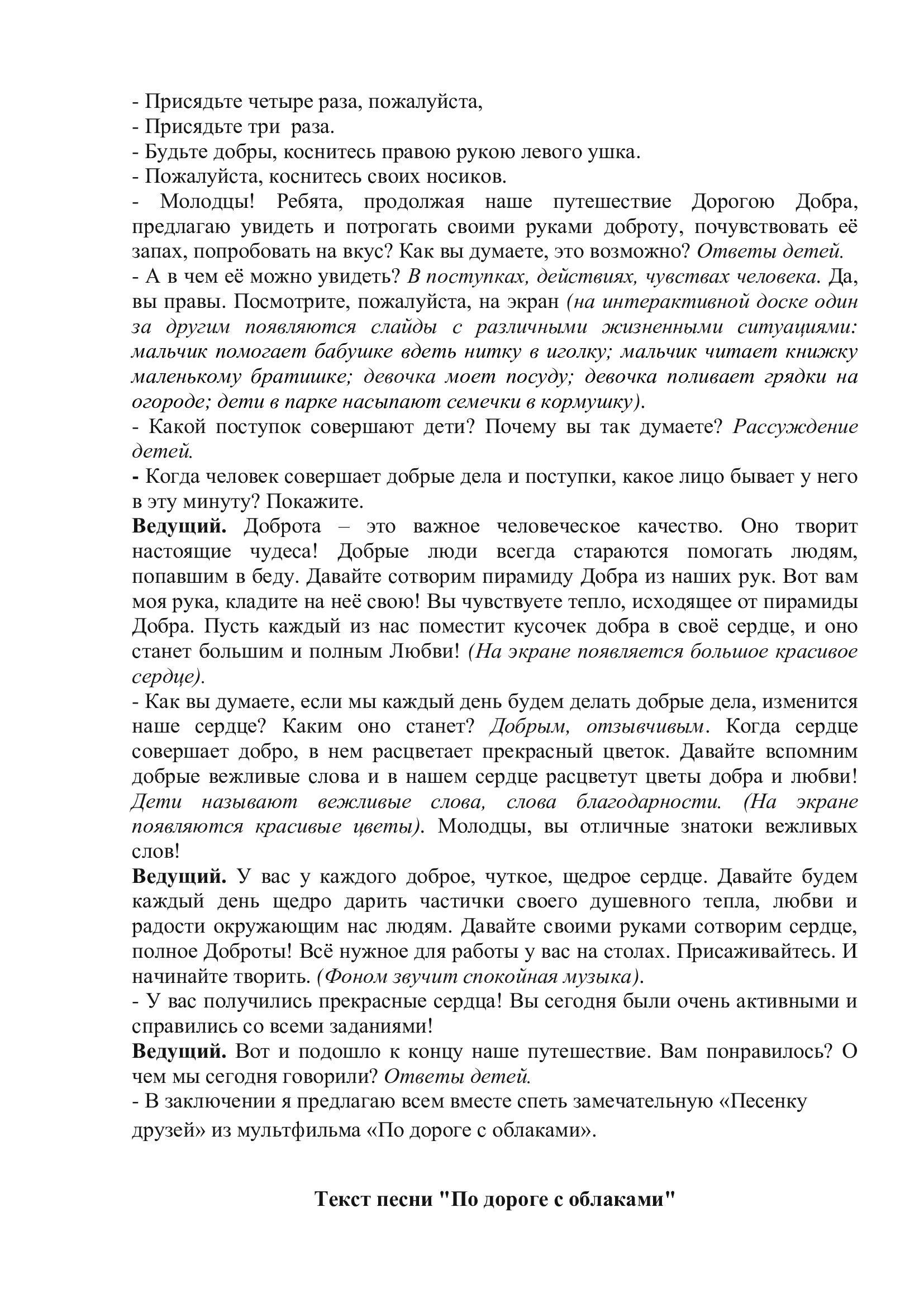 Презентация проекта «Путешествие Дорогою Добра»