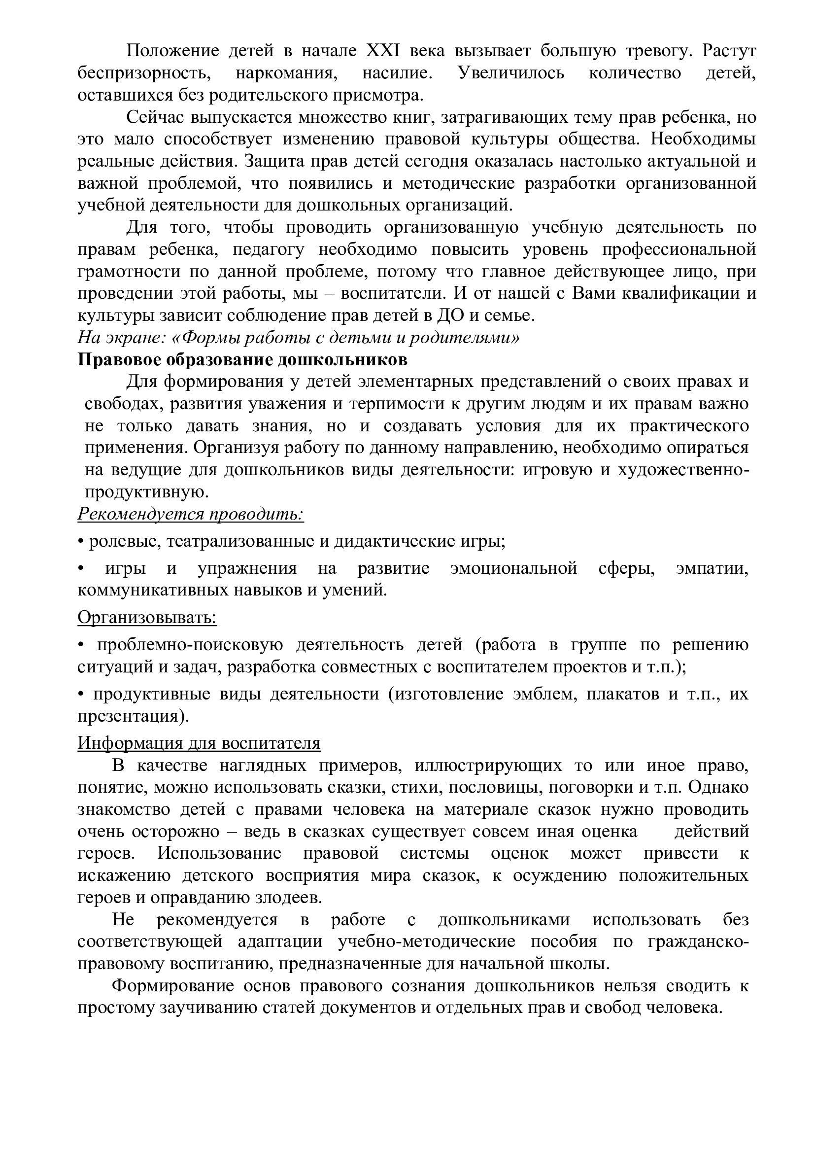 Диспут «Защита прав и достоинства маленького ребенка: координация усилий семьи и детского сада»