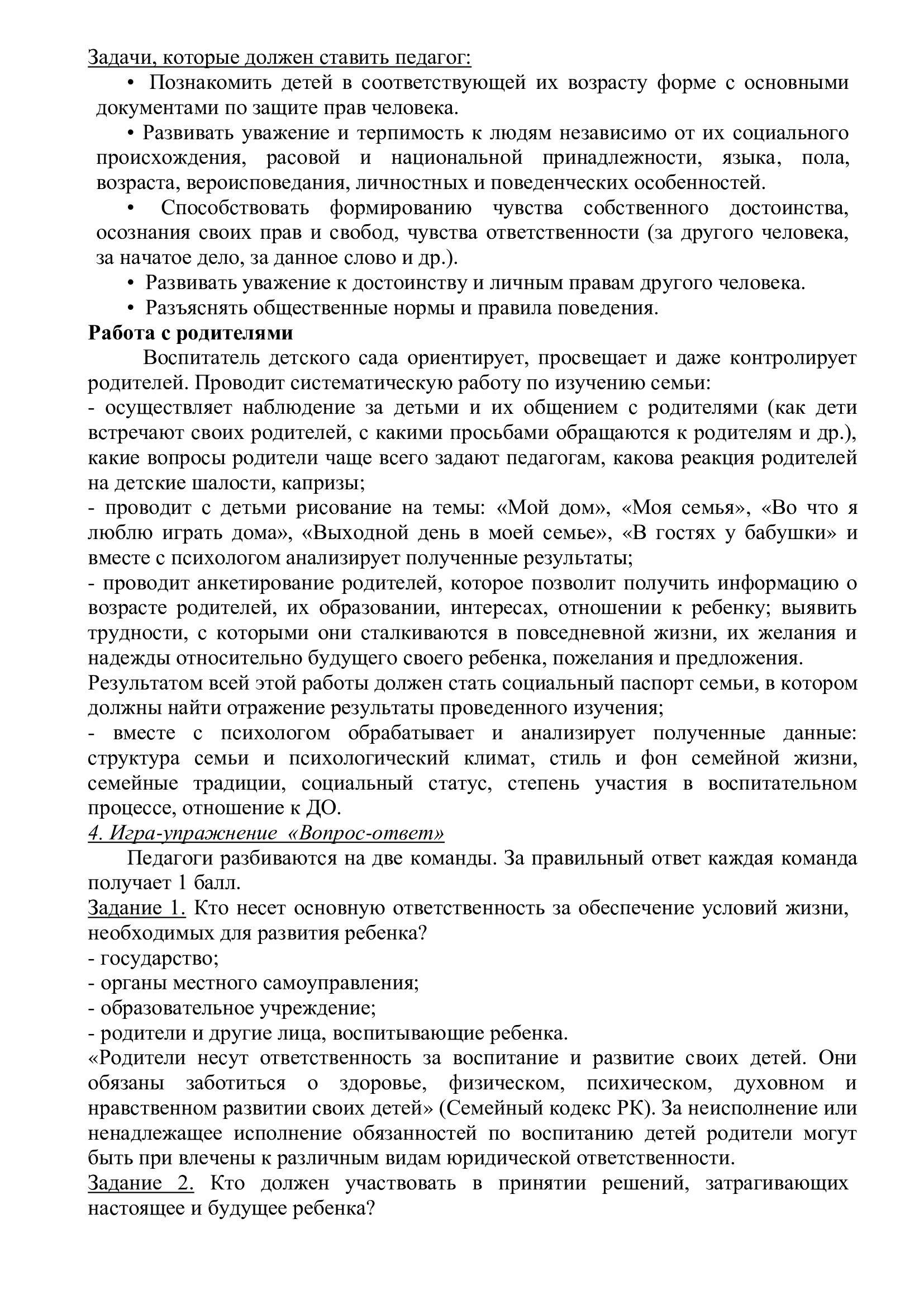 Диспут «Защита прав и достоинства маленького ребенка: координация усилий семьи и детского сада»