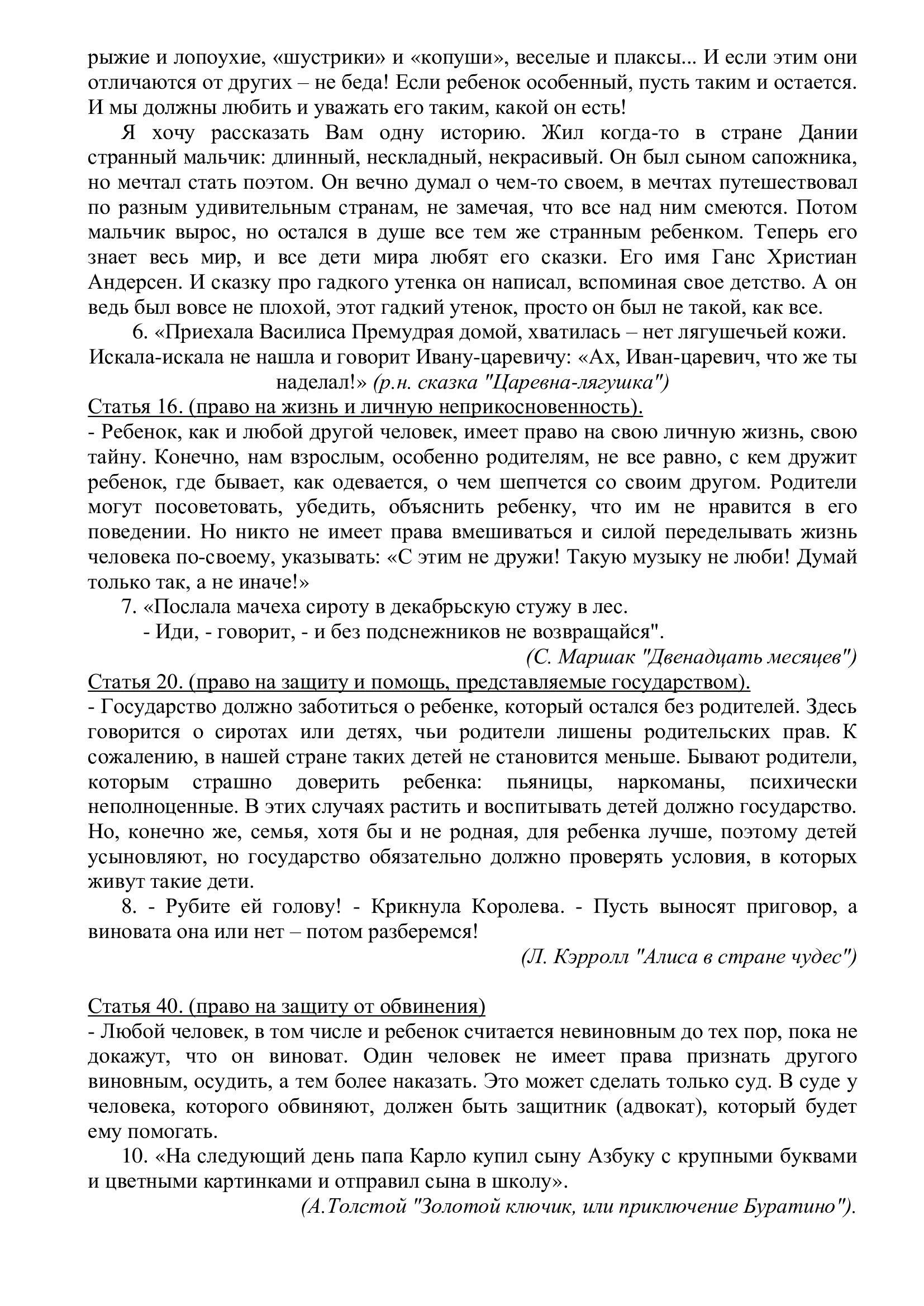 Диспут «Защита прав и достоинства маленького ребенка: координация усилий семьи и детского сада»