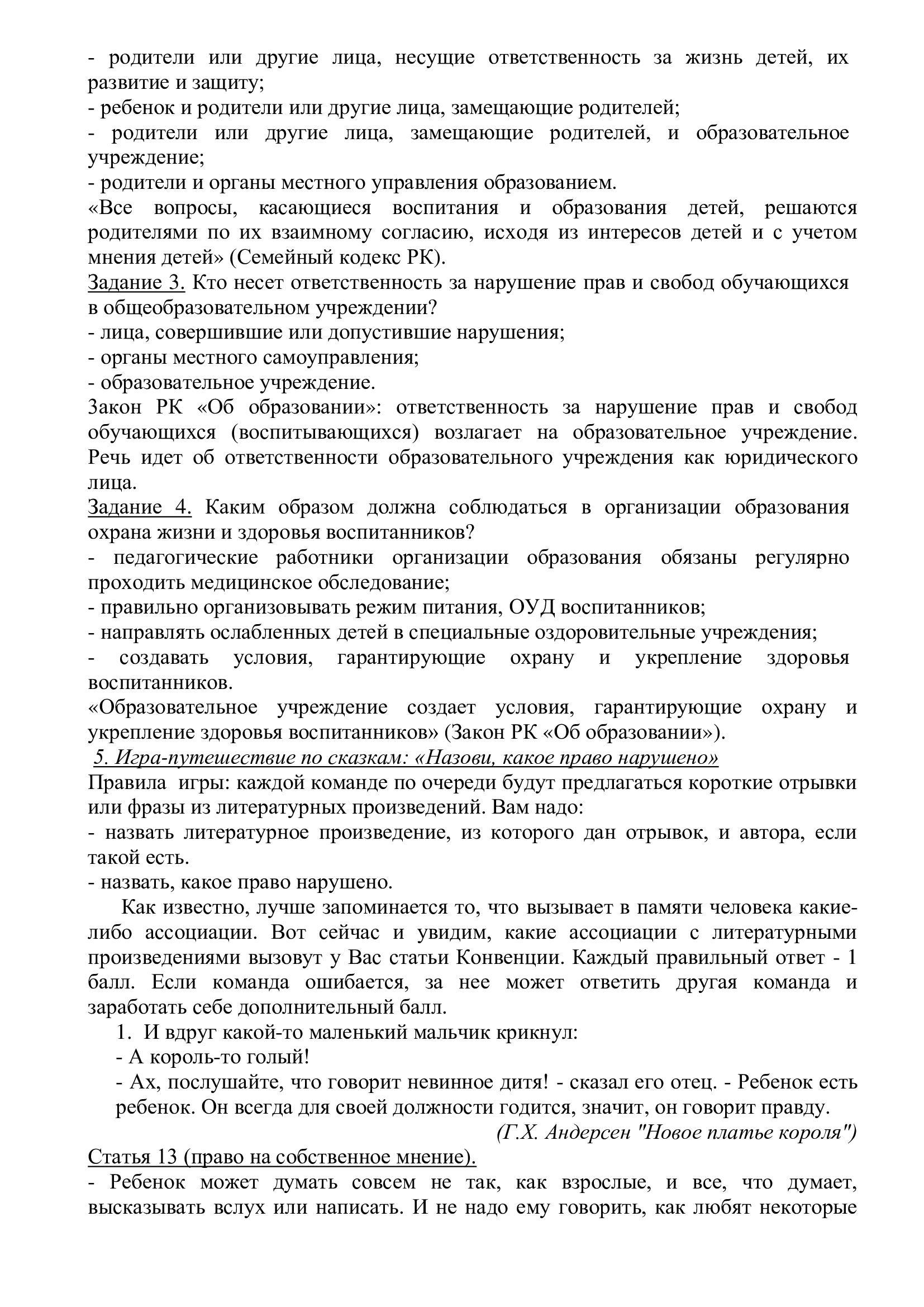 Диспут «Защита прав и достоинства маленького ребенка: координация усилий семьи и детского сада»