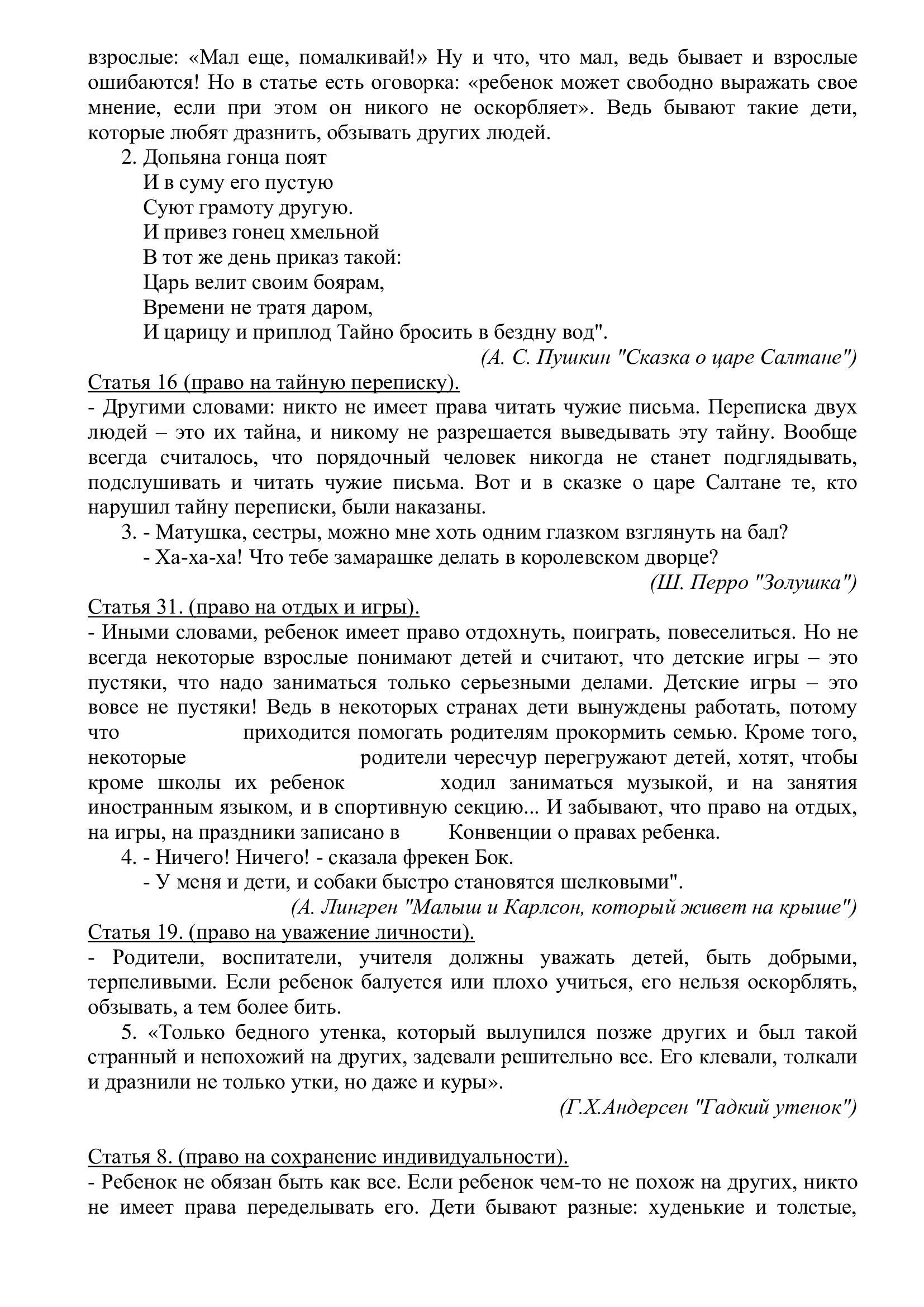 Диспут «Защита прав и достоинства маленького ребенка: координация усилий семьи и детского сада»