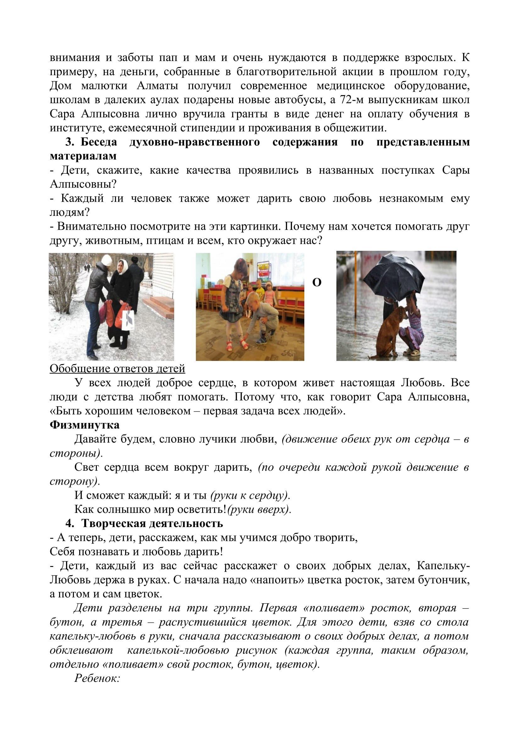 Общереспубликанский открытый урок в детском саду на тему «Любовь – основа жизни»