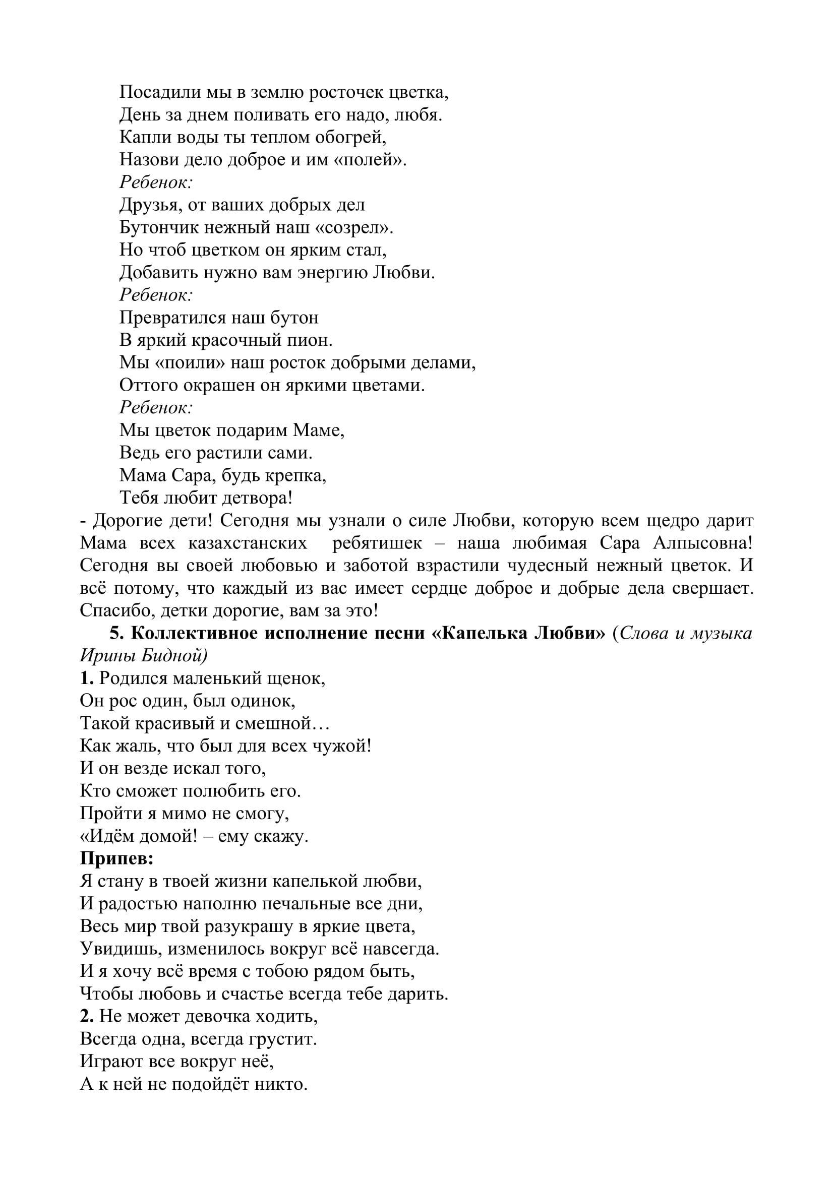Общереспубликанский открытый урок в детском саду на тему «Любовь – основа жизни»