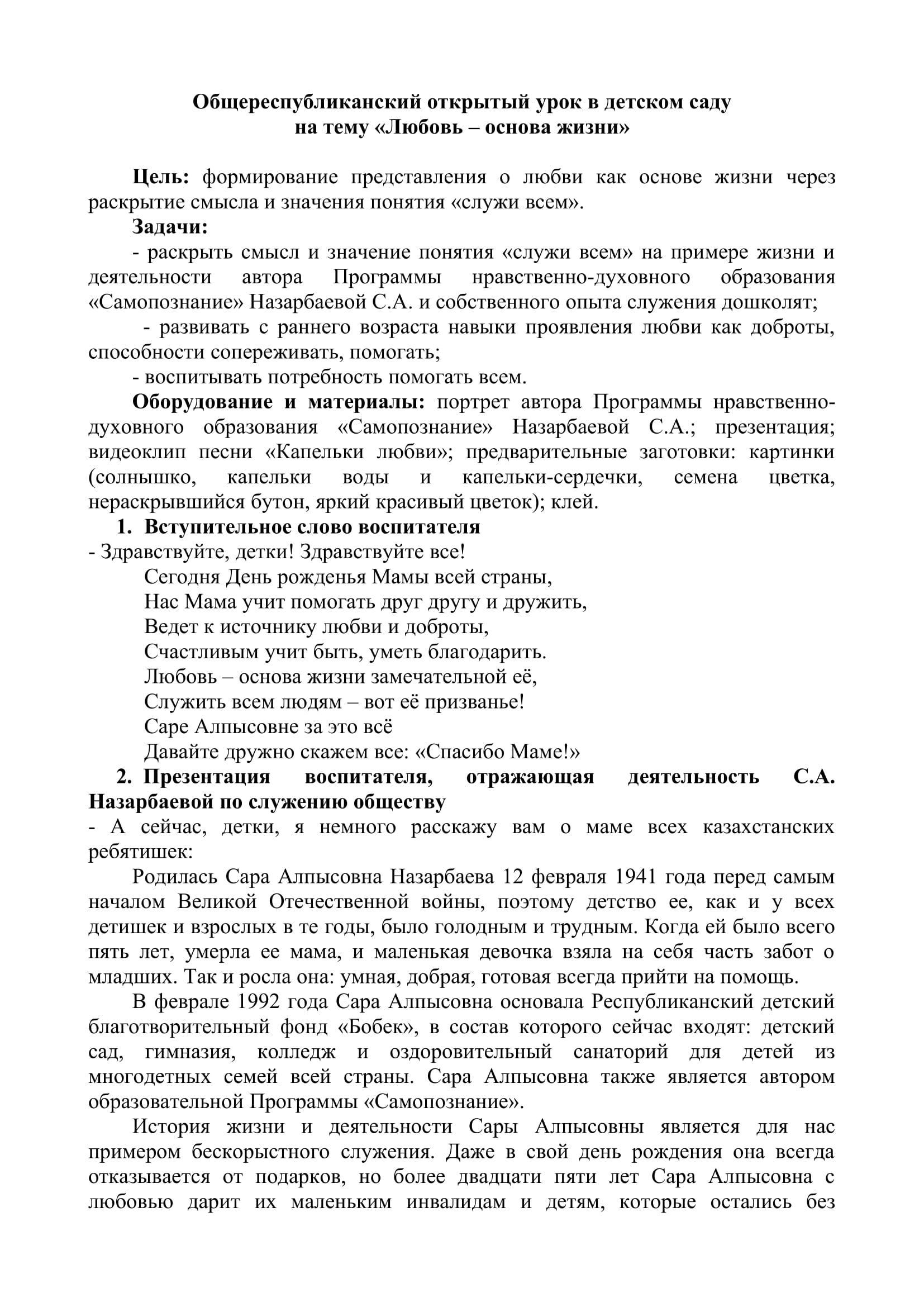 Общереспубликанский открытый урок в детском саду на тему «Любовь – основа жизни»