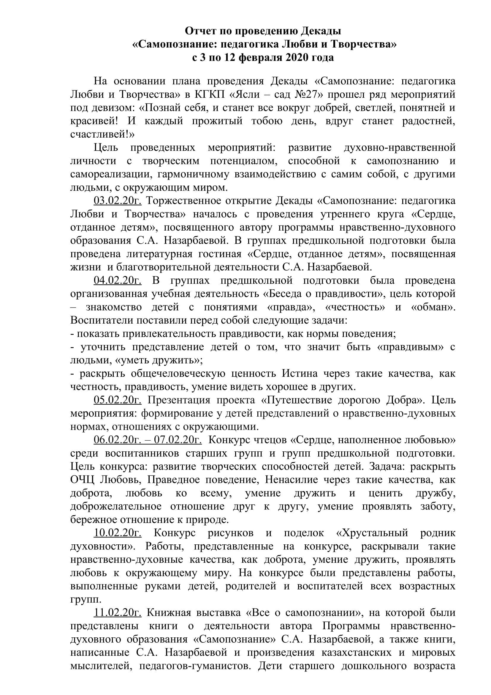 Отчет по проведению Декады  «Самопознание: педагогика Любви и Творчества» с 3 по 12 февраля 2020 года