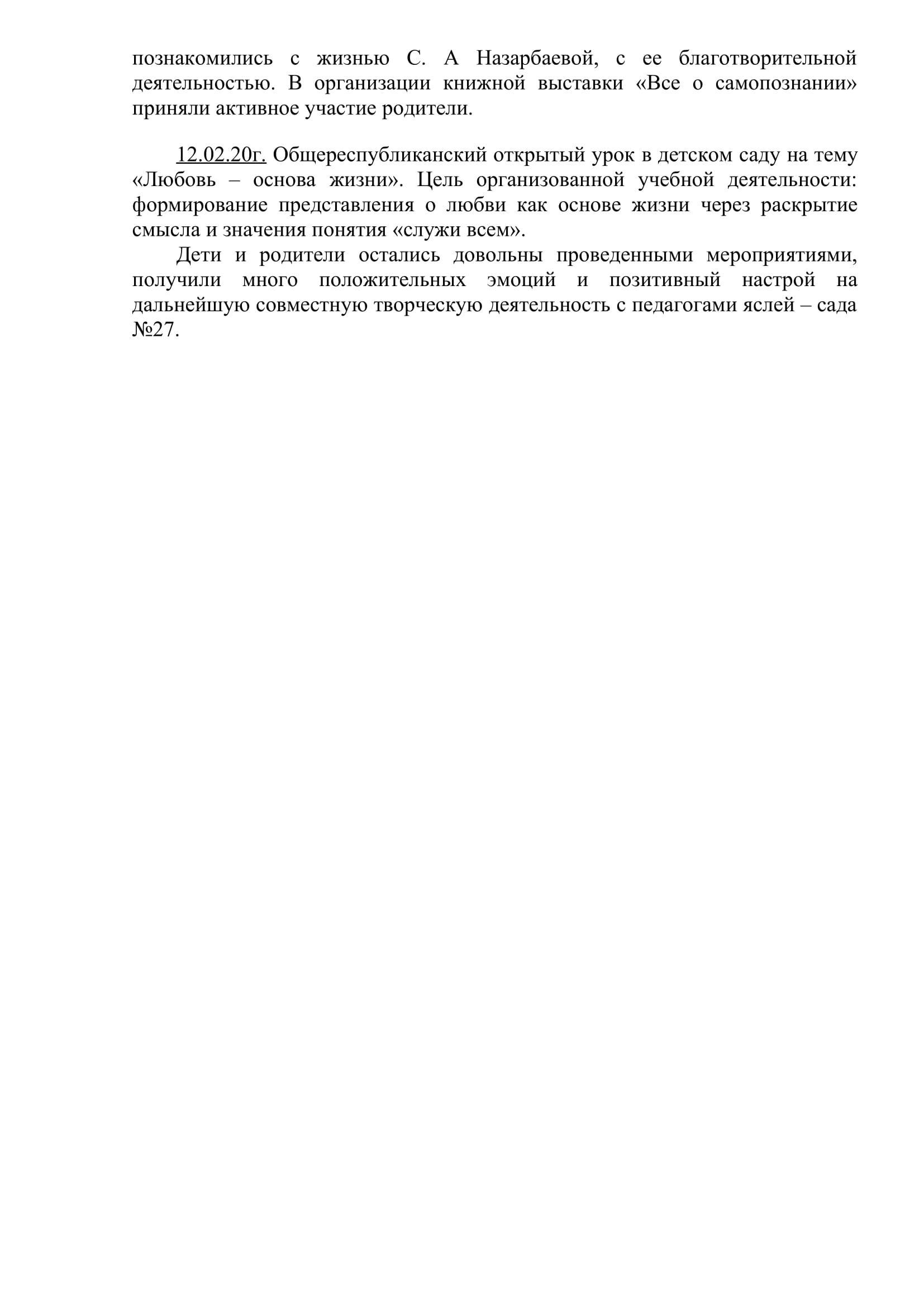 Отчет по проведению Декады  «Самопознание: педагогика Любви и Творчества» с 3 по 12 февраля 2020 года