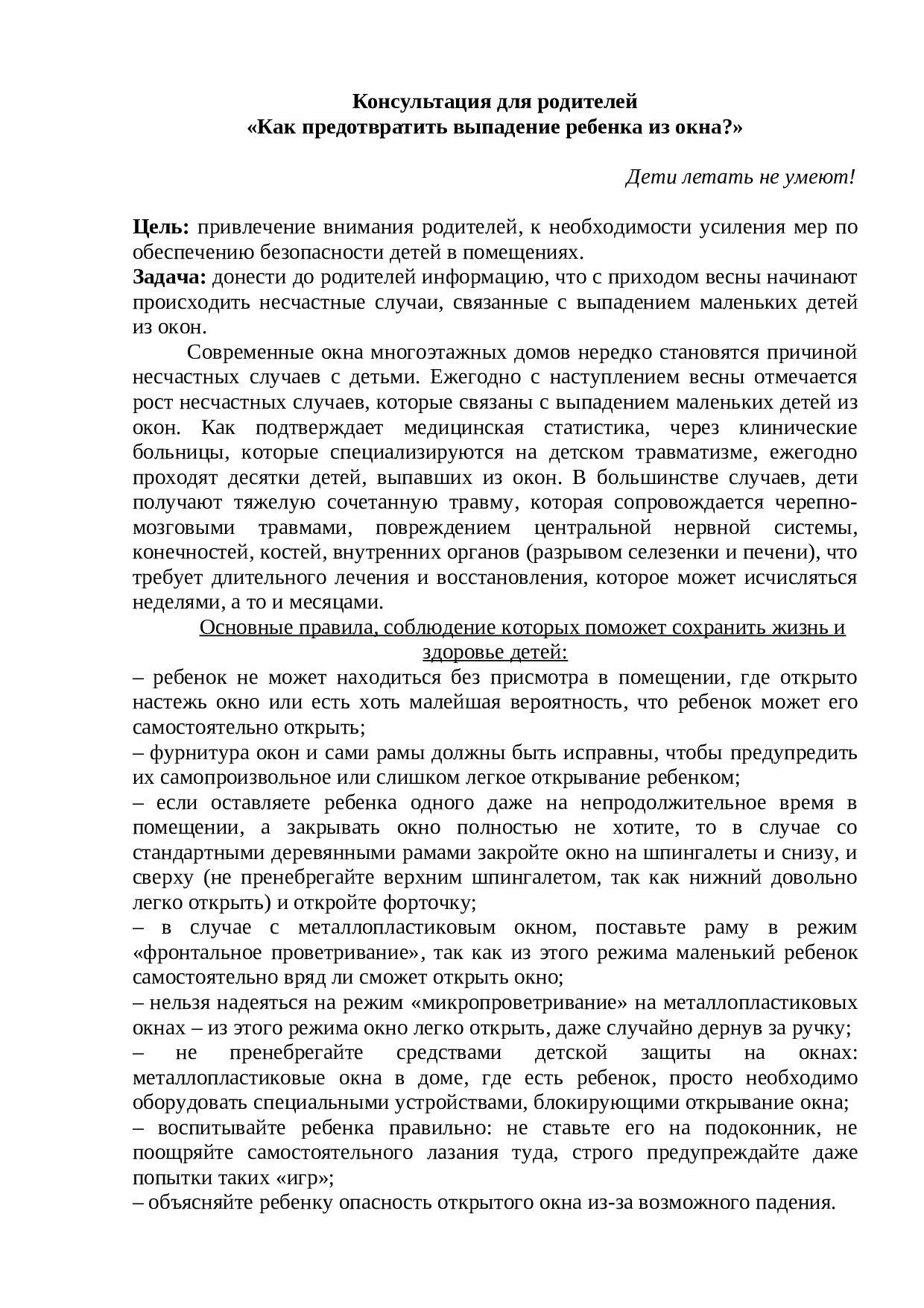 «"Как предотвратить выпадение ребенка из окна?"