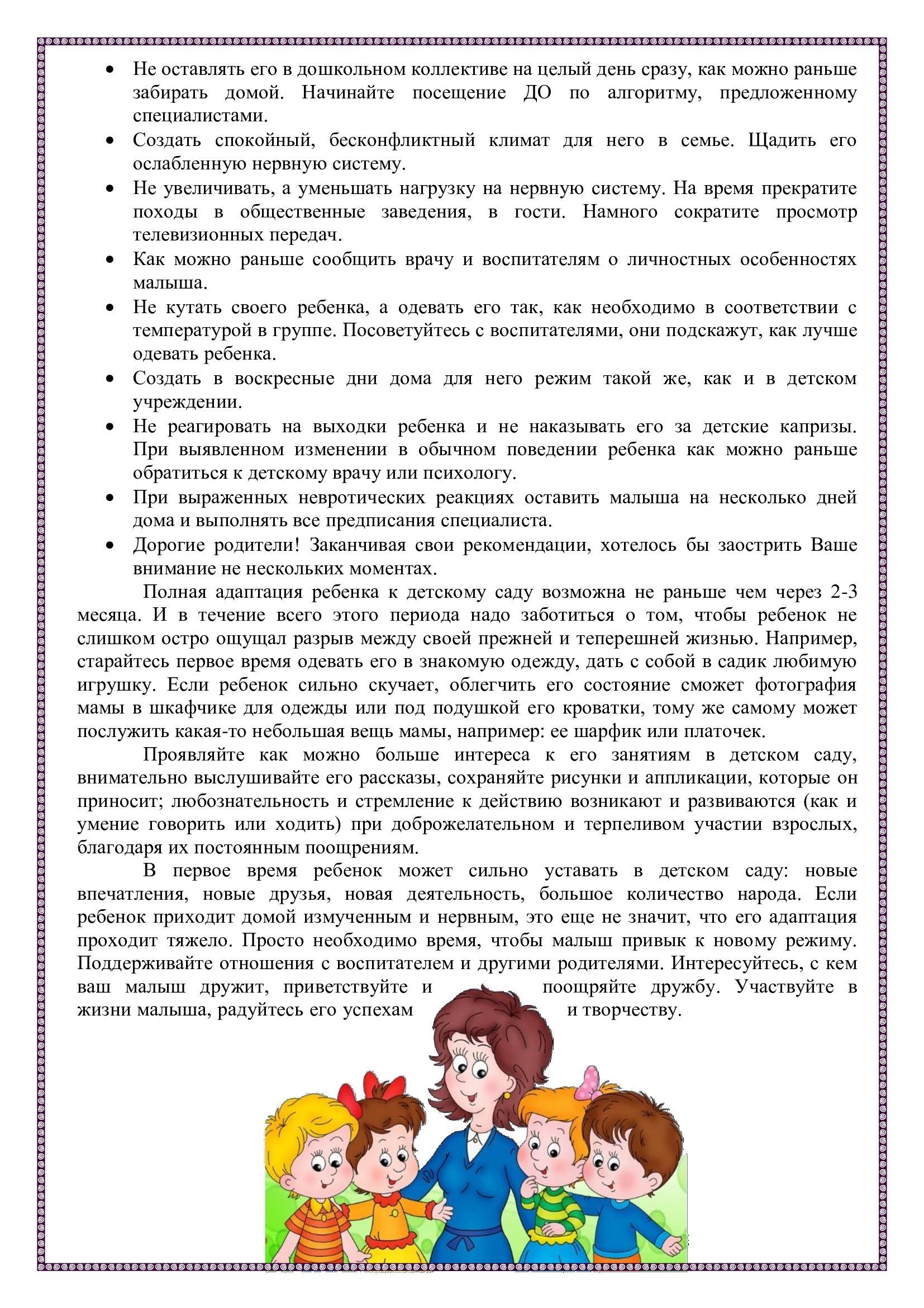 Консультация для родителей