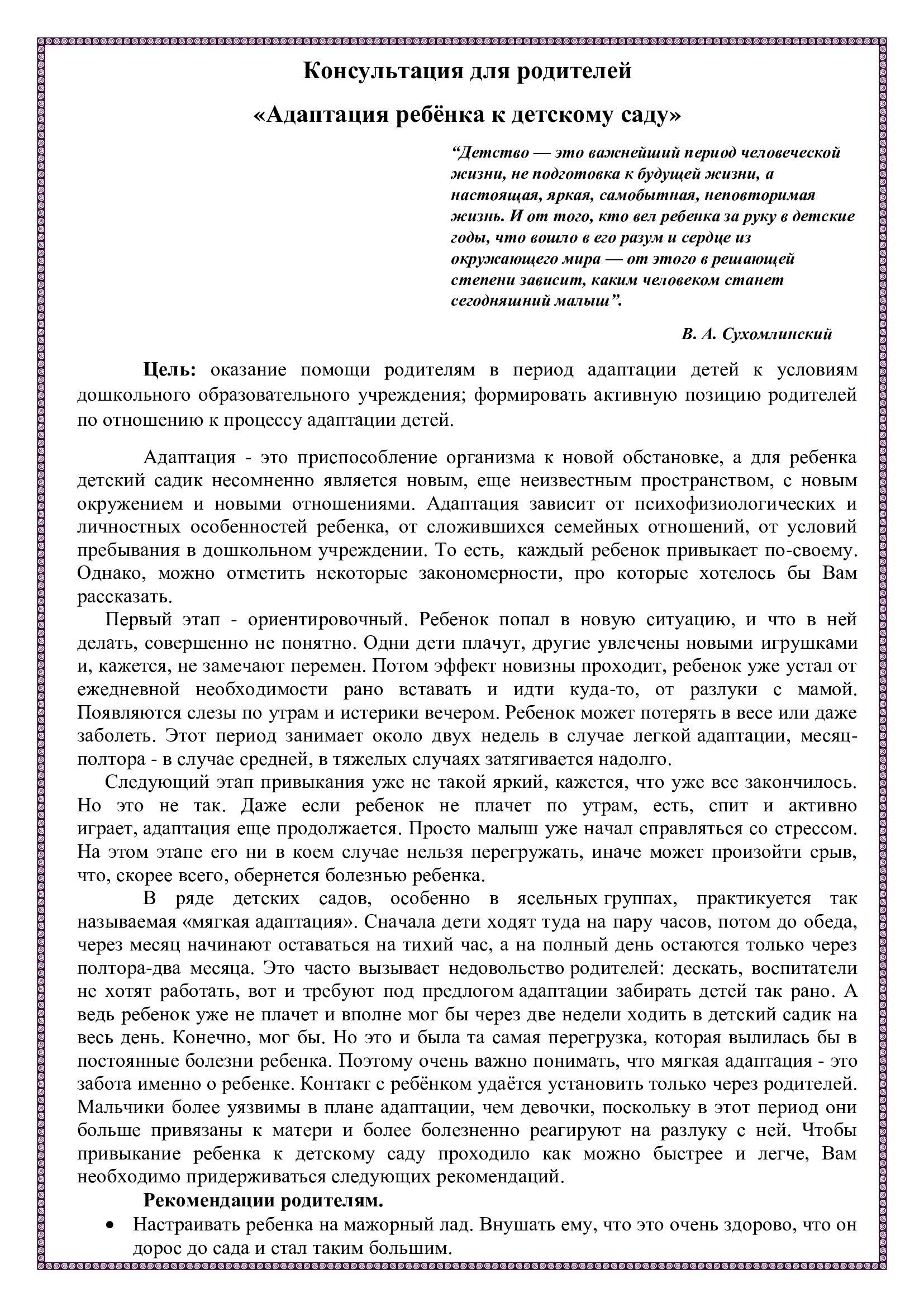 Консультация для родителей
