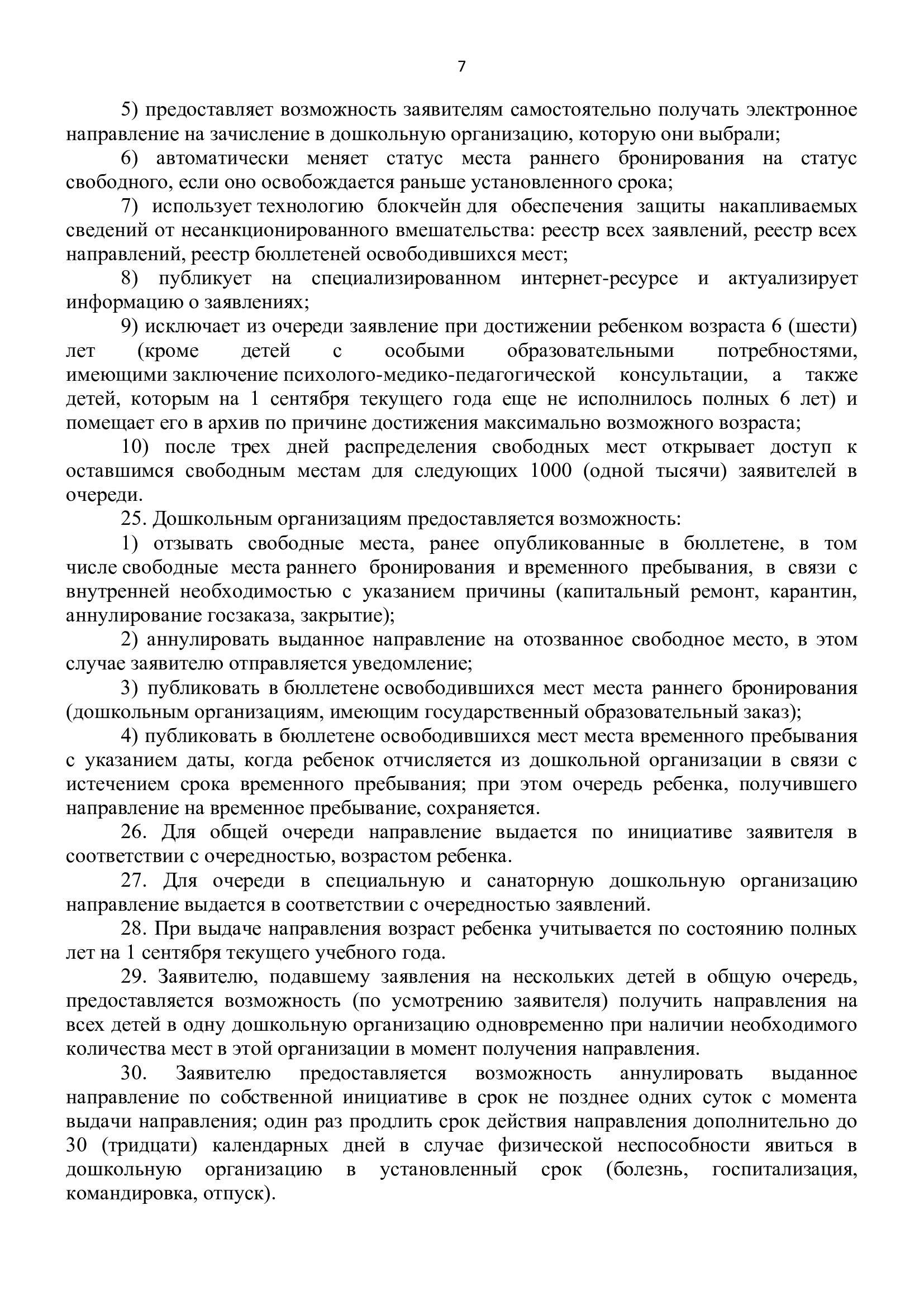 Правила оказания государственных услуг в сфере дошкольного образования