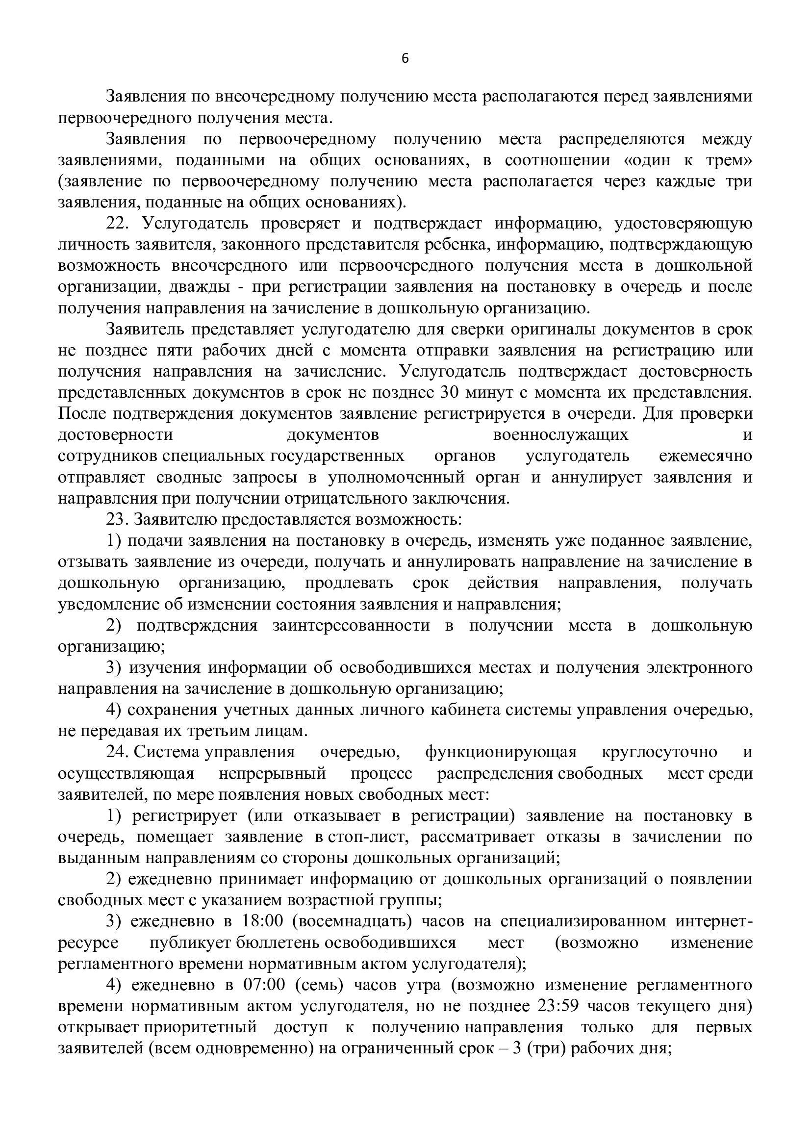 Правила оказания государственных услуг в сфере дошкольного образования