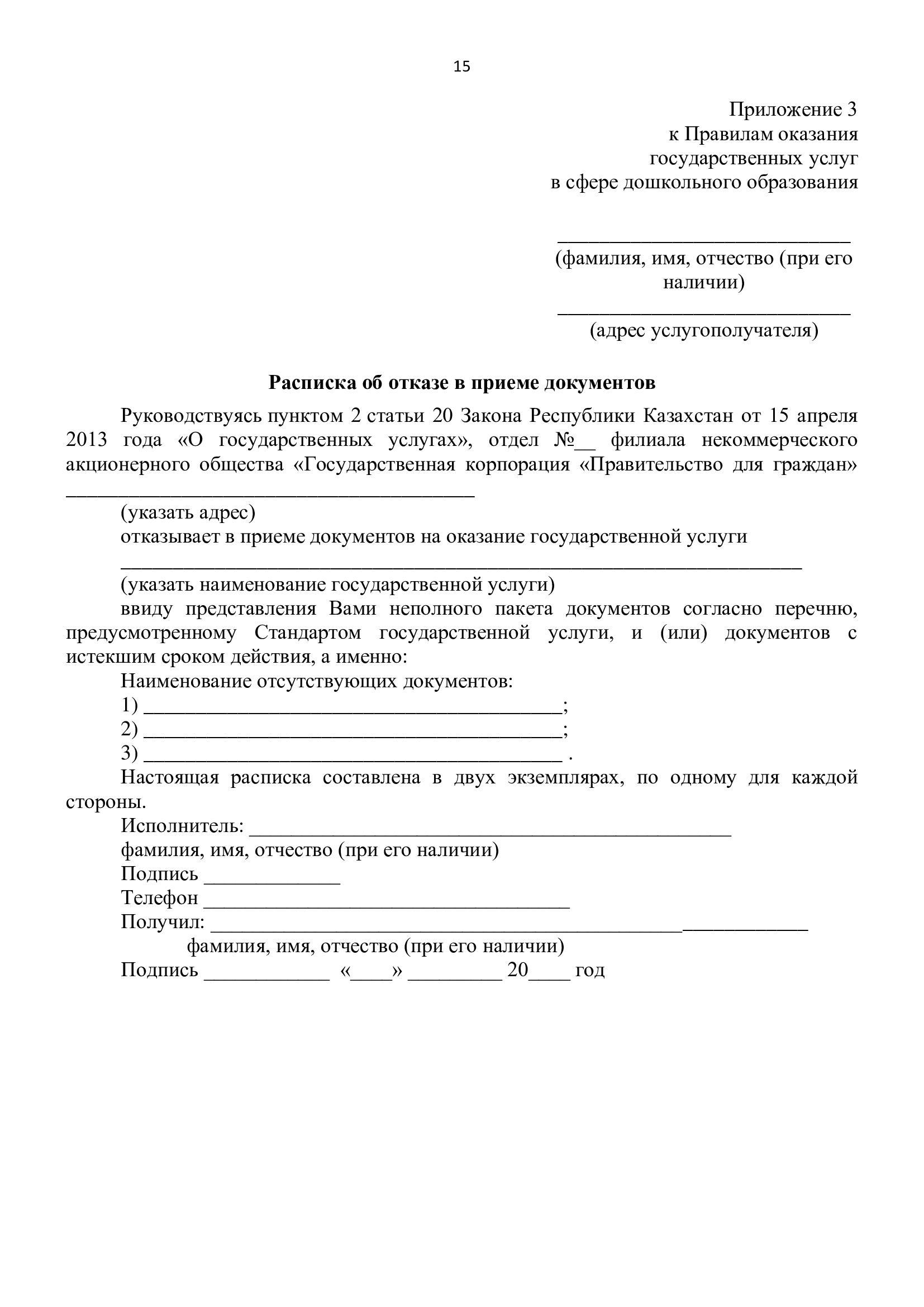 Правила оказания государственных услуг в сфере дошкольного образования