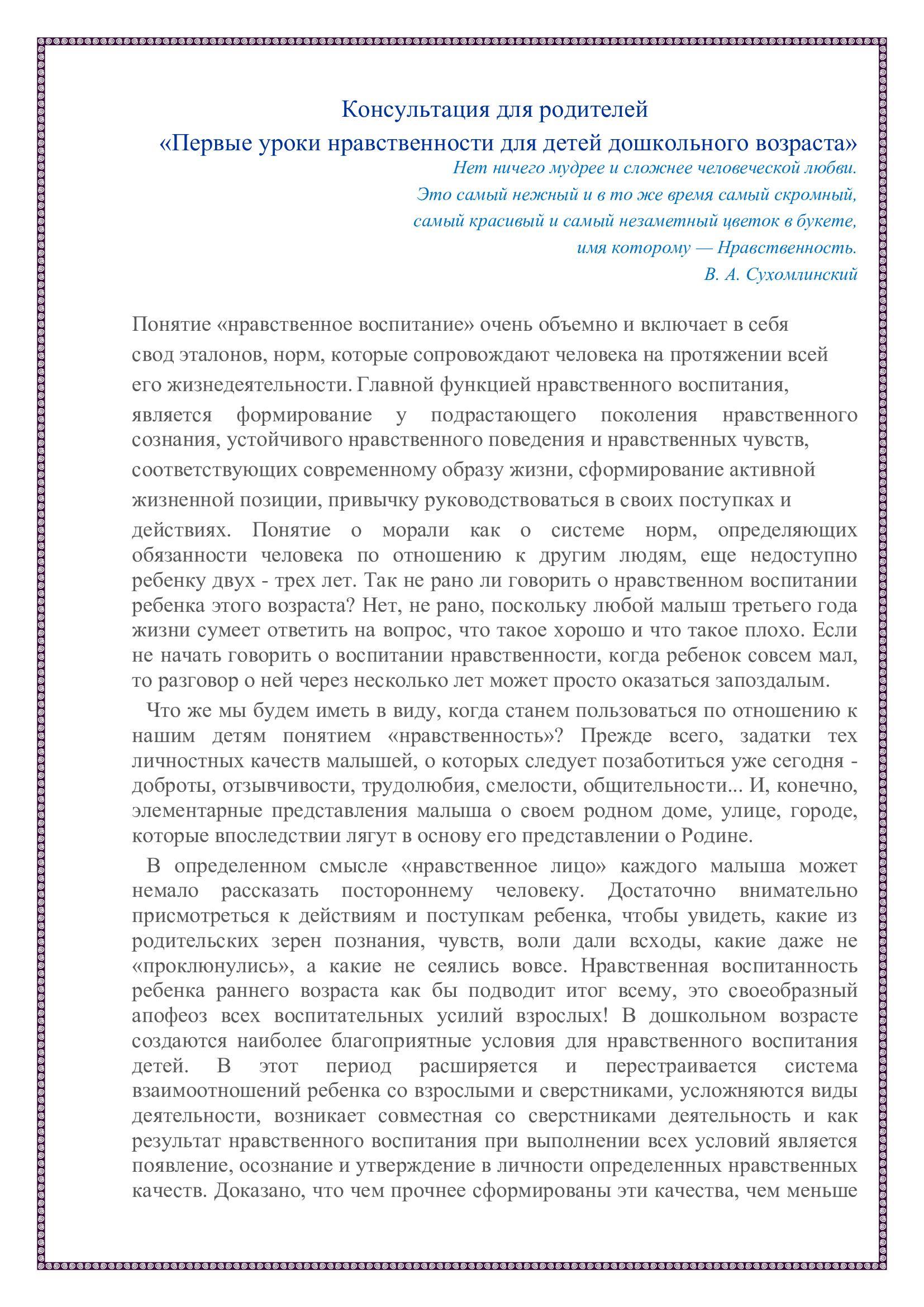Консультация для родителей