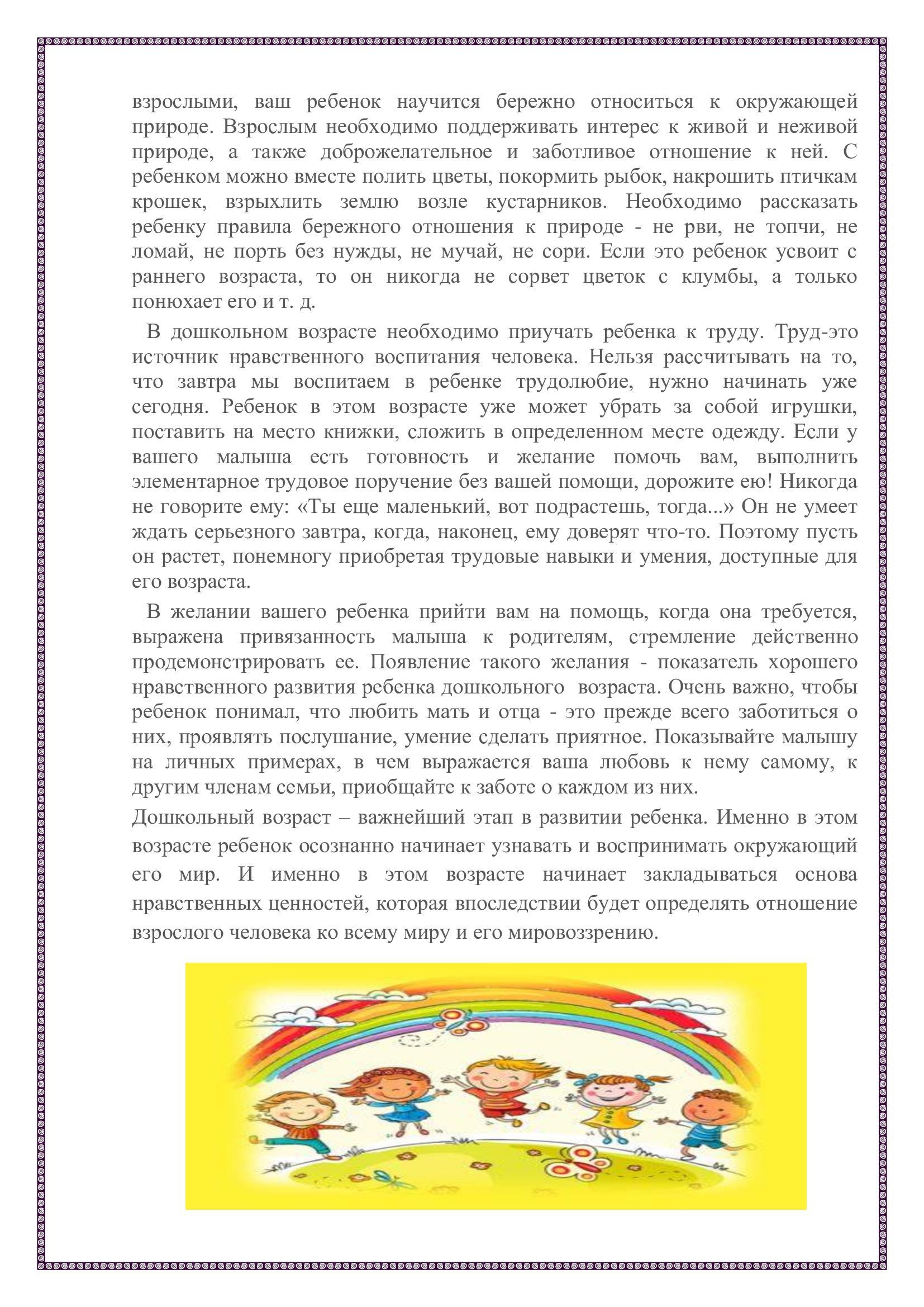 Консультация для родителей