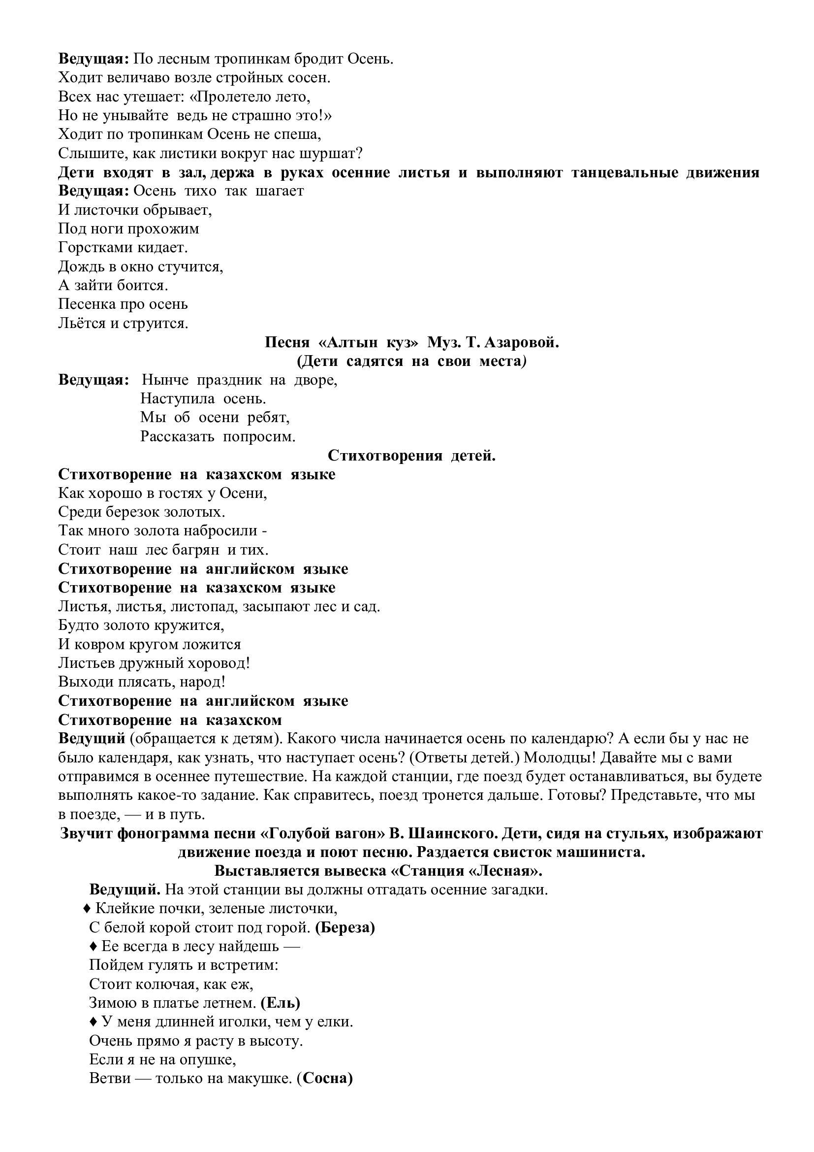 Сценарий праздника для групп предшкольной подготовки "Осеннее путешествие на поезде"