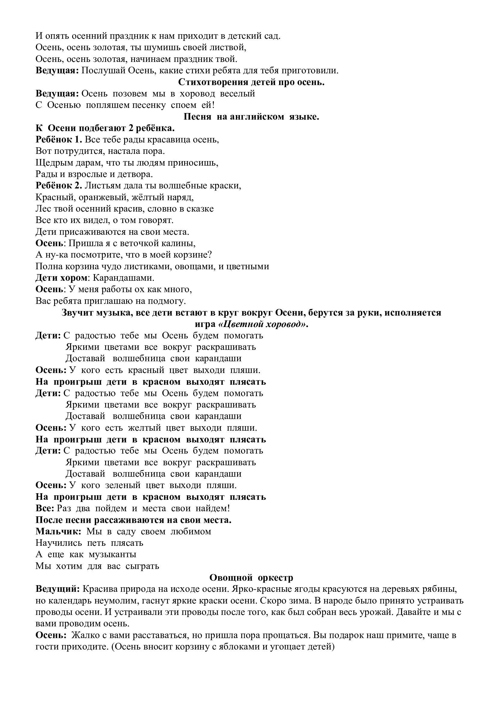 Сценарий праздника для групп предшкольной подготовки "Осеннее путешествие на поезде"