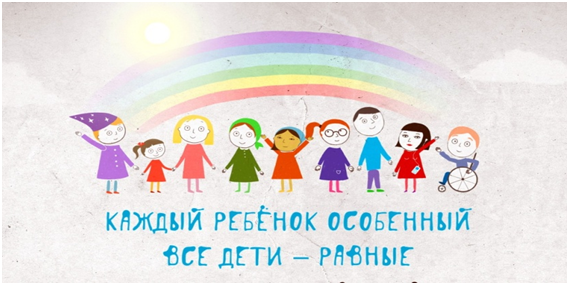Консультация для педагогов "Формирование инклюзивной культуры педагогов"
