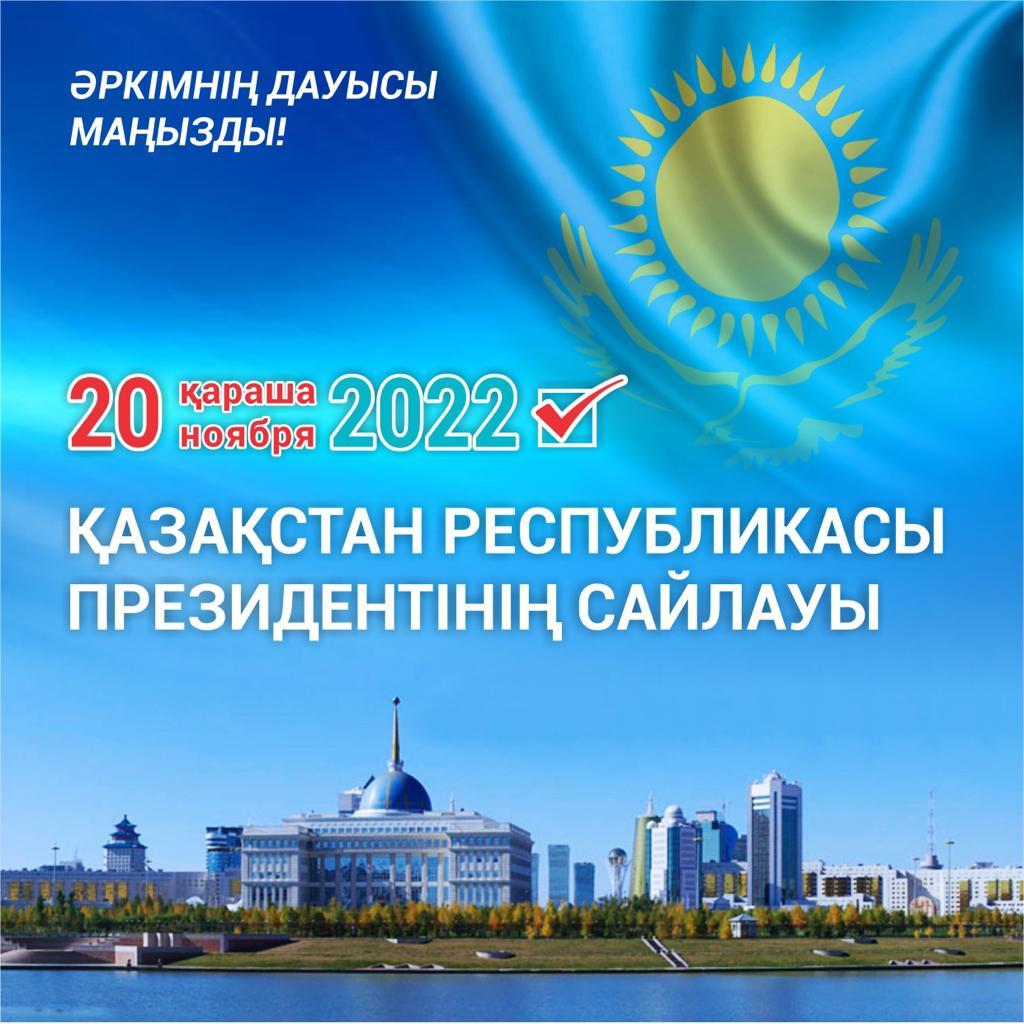 20 қараша Қазақстан Республикасының Президентінің сайлауы